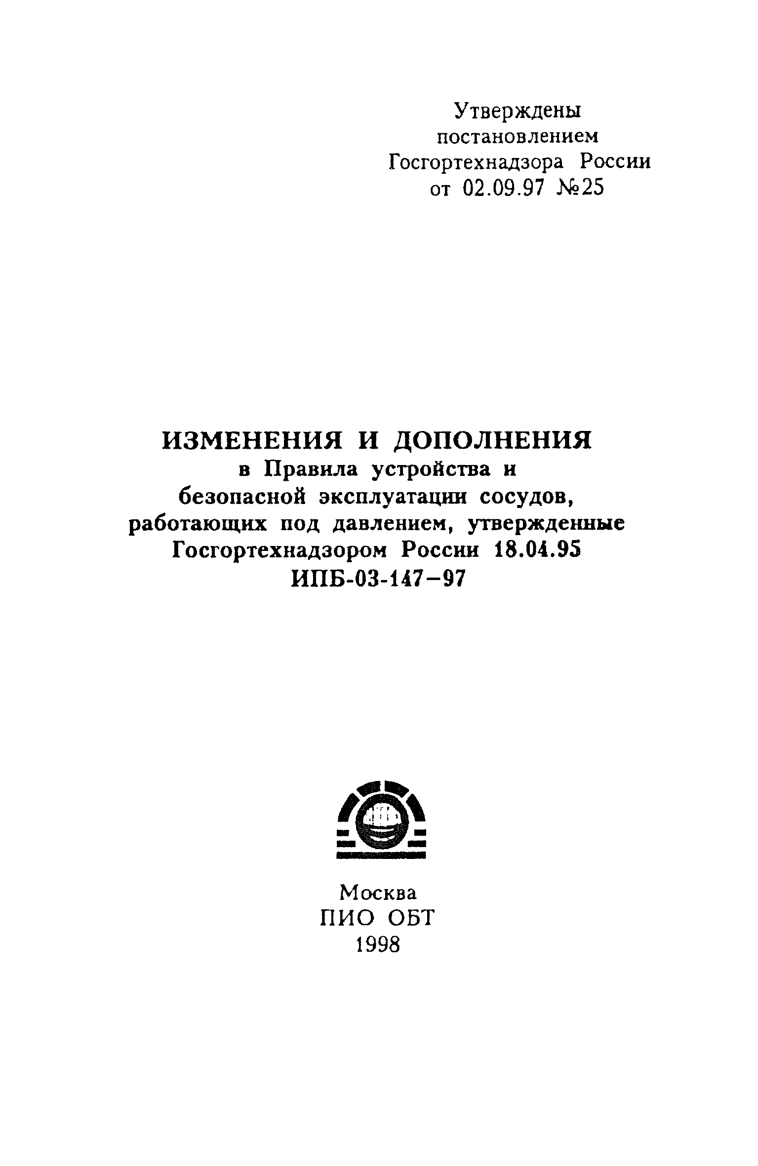 ПБ 10-115-96