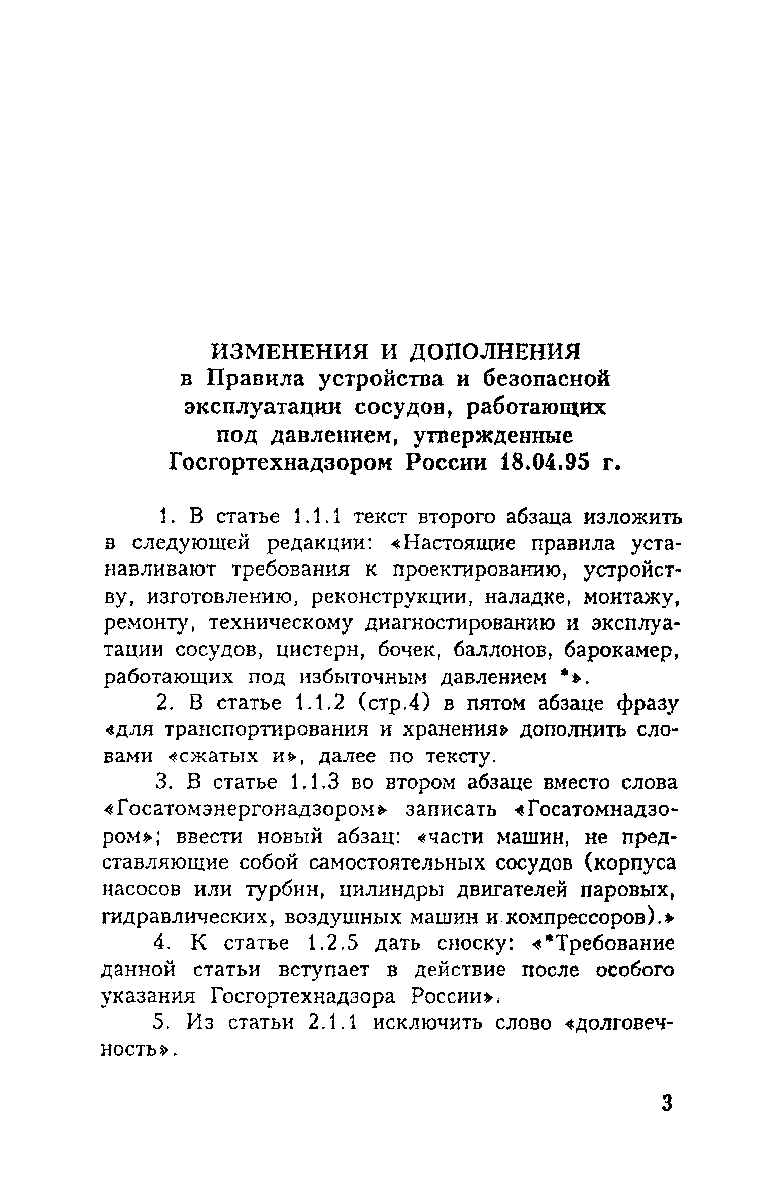 ПБ 10-115-96