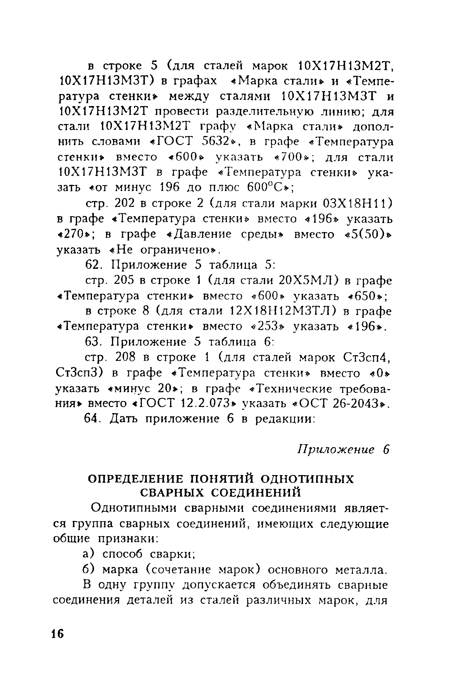 ПБ 10-115-96