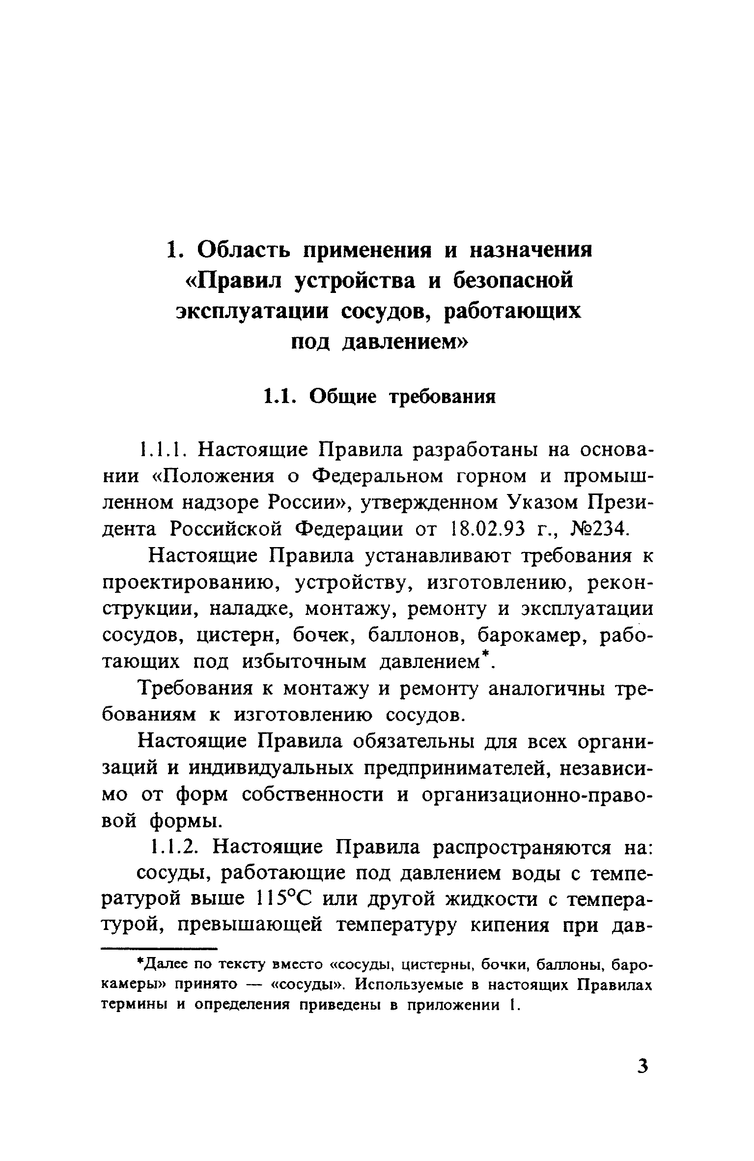 ПБ 10-115-96