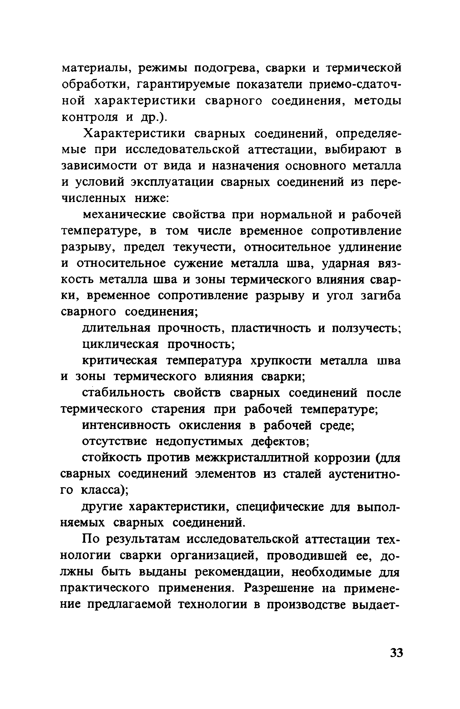 ПБ 10-115-96