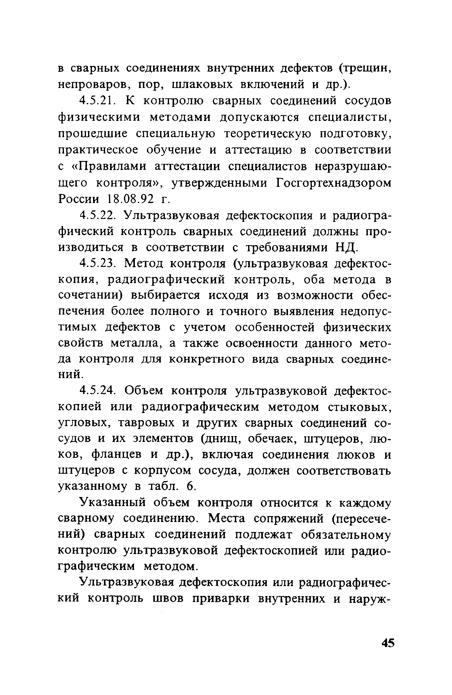 ПБ 10-115-96