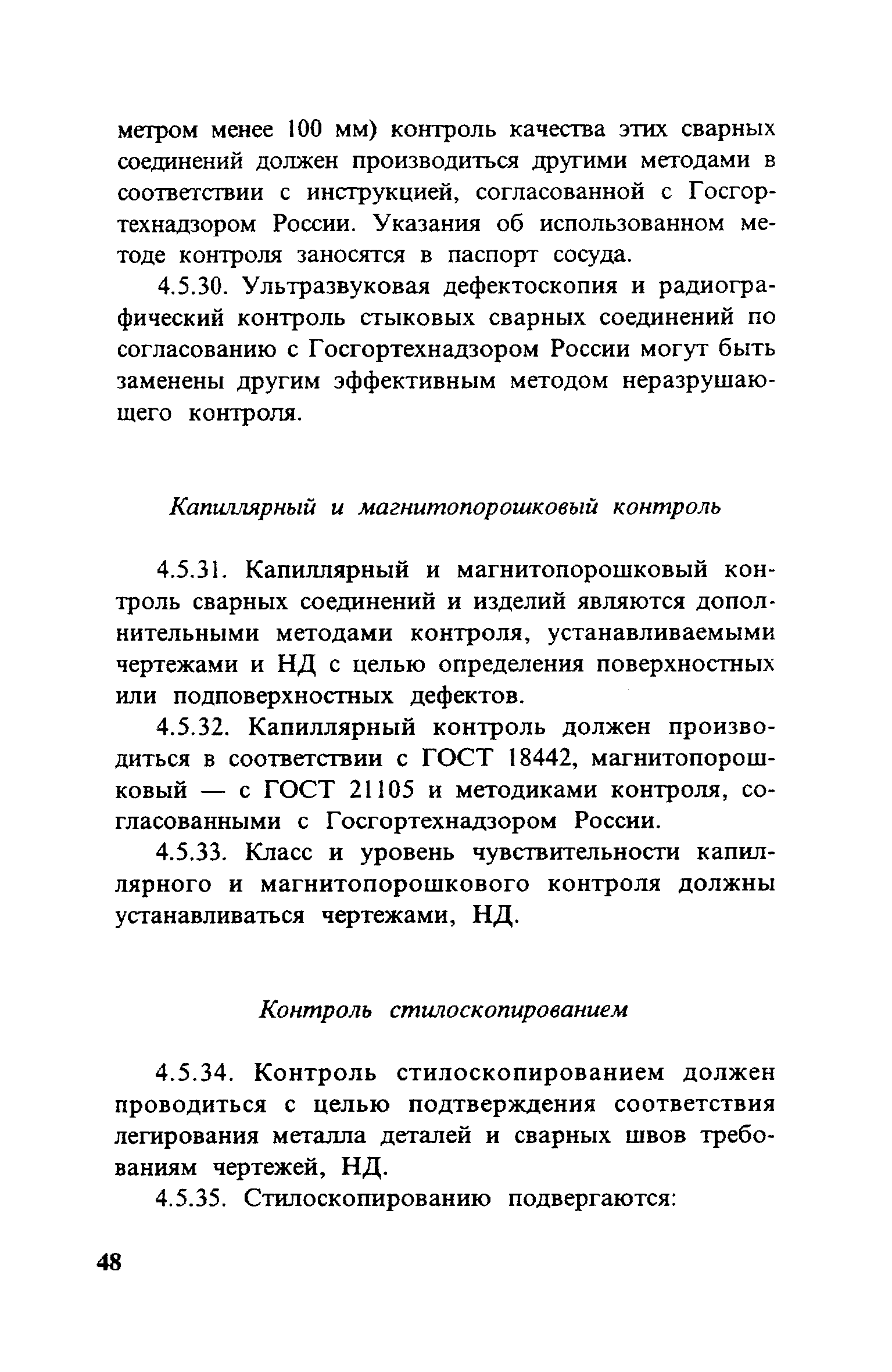 ПБ 10-115-96