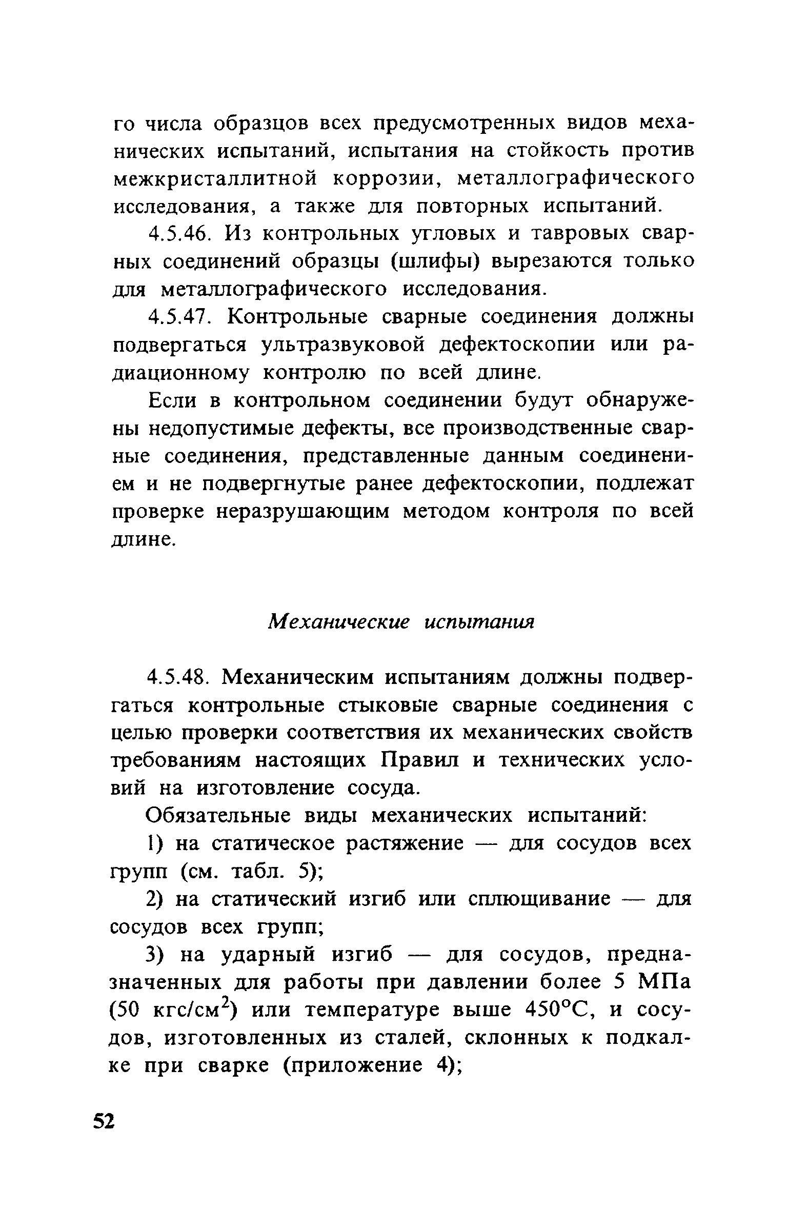 ПБ 10-115-96