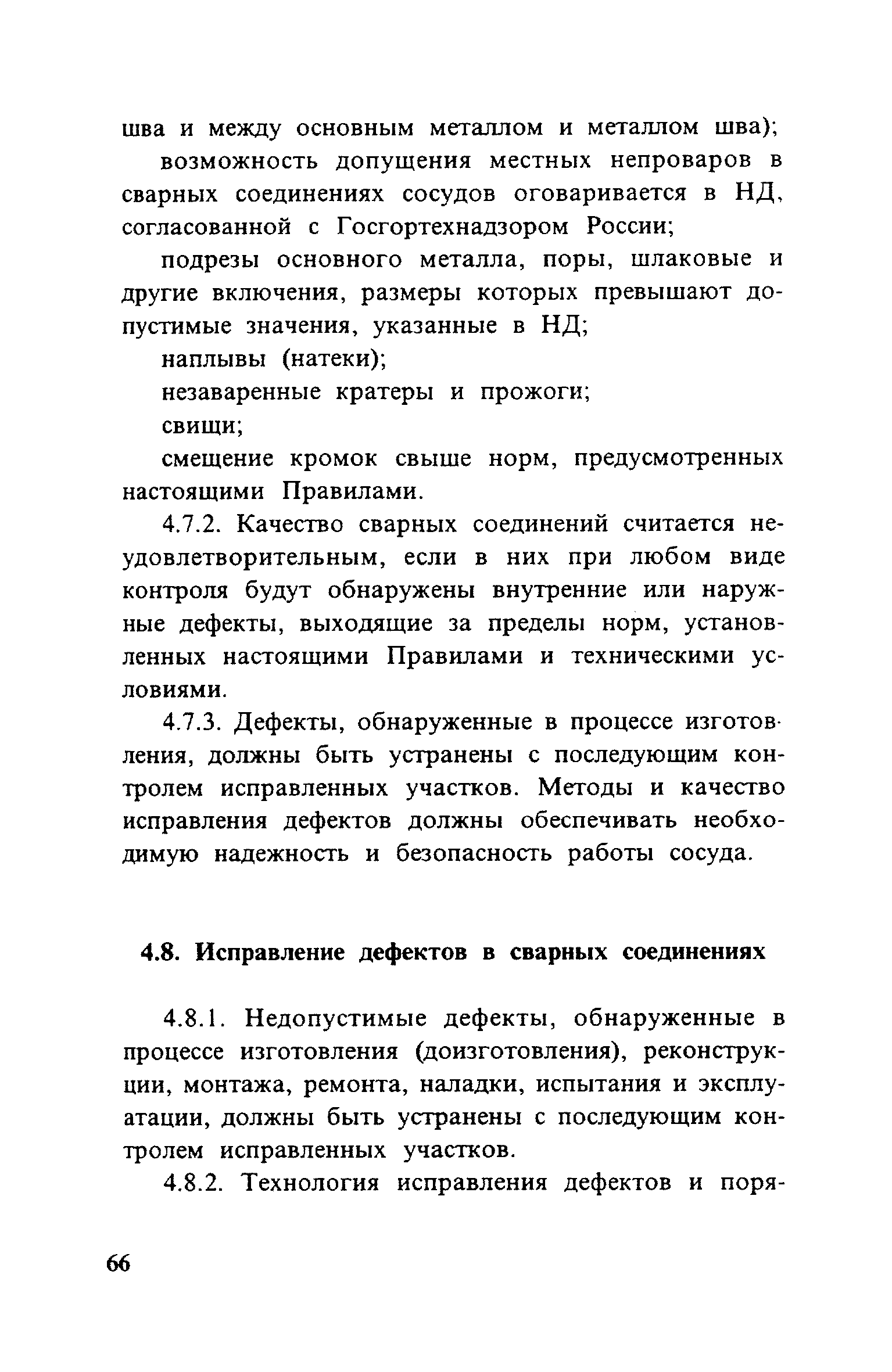 ПБ 10-115-96