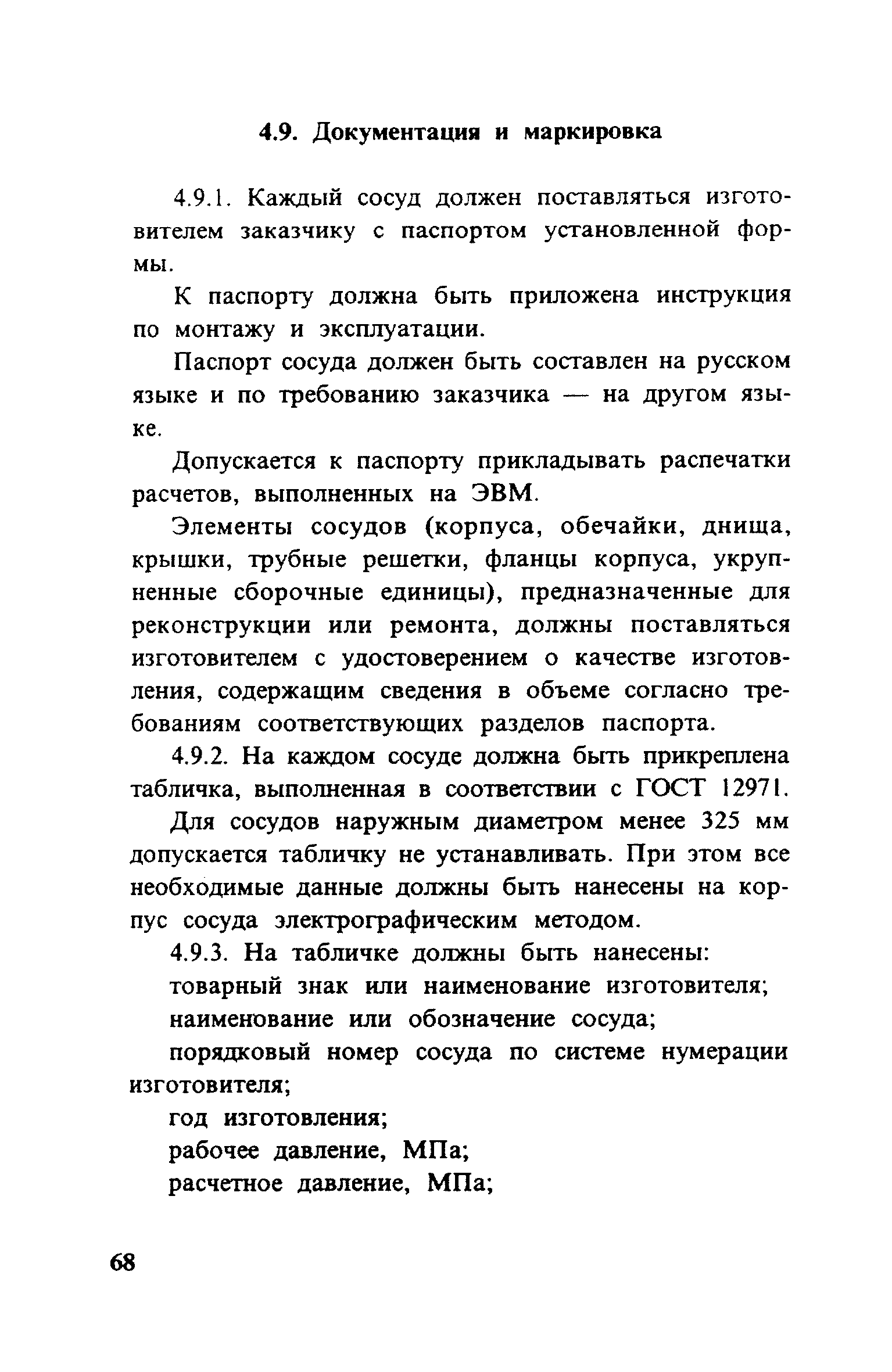 ПБ 10-115-96