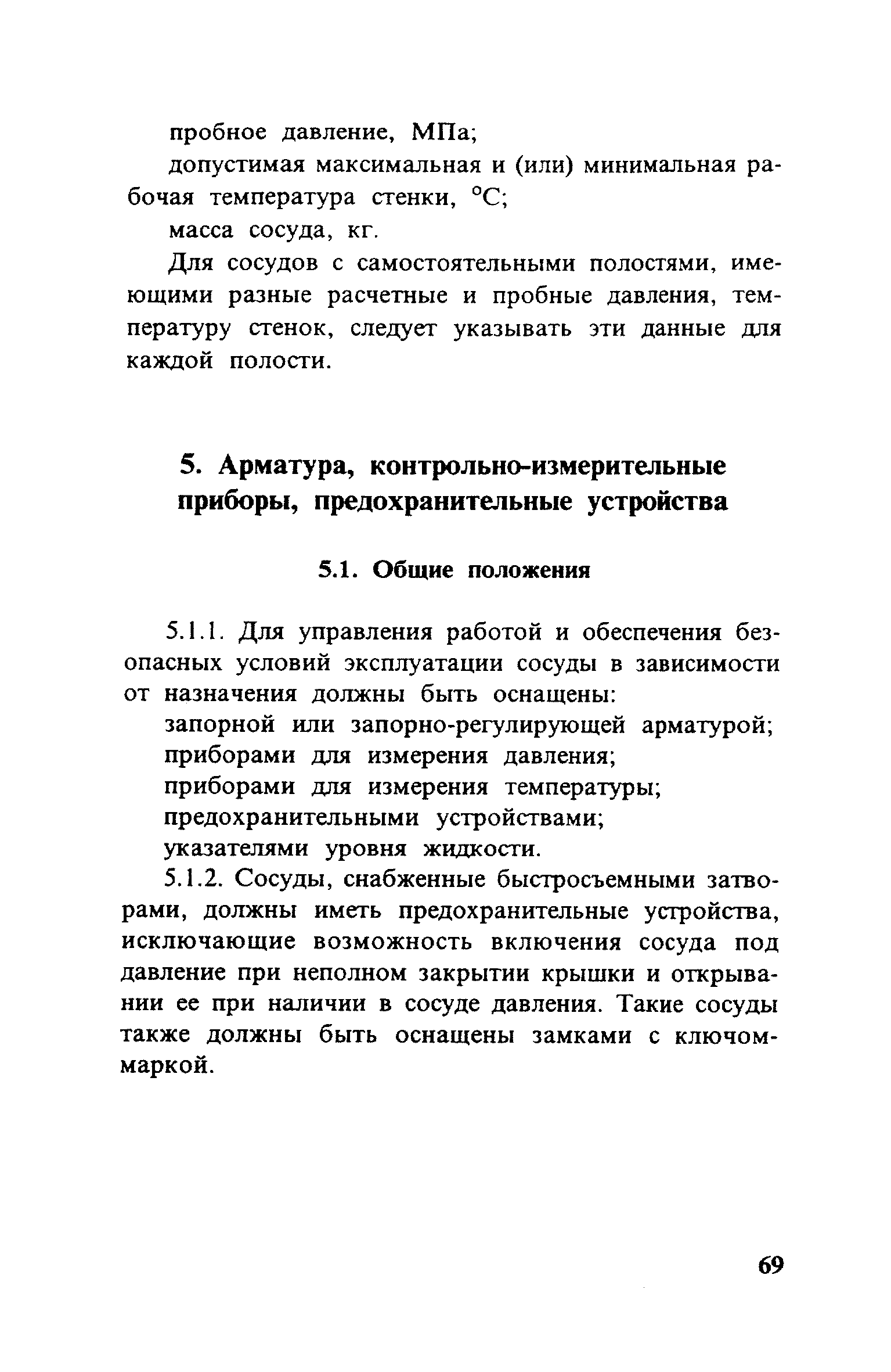 ПБ 10-115-96