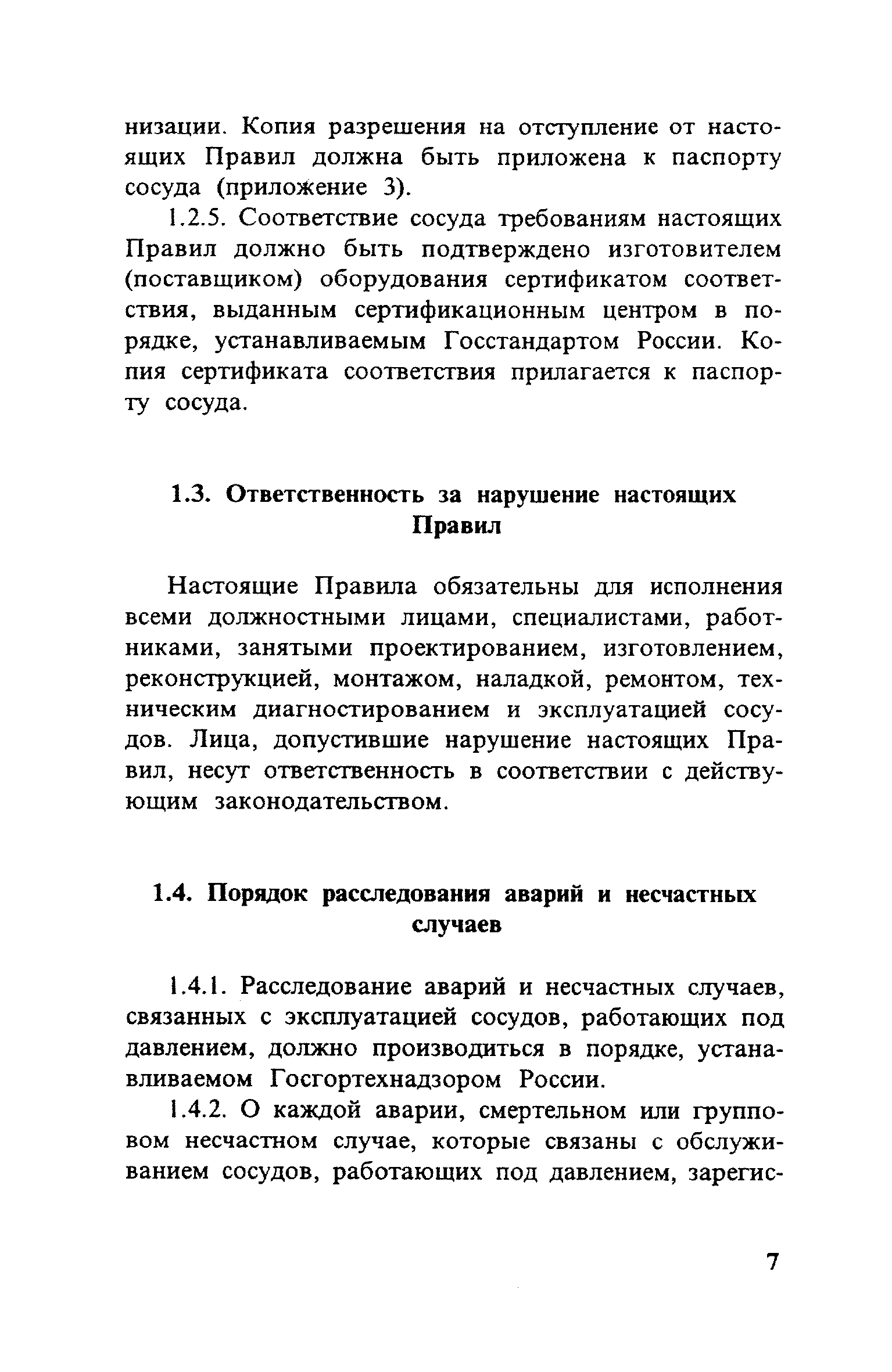 ПБ 10-115-96