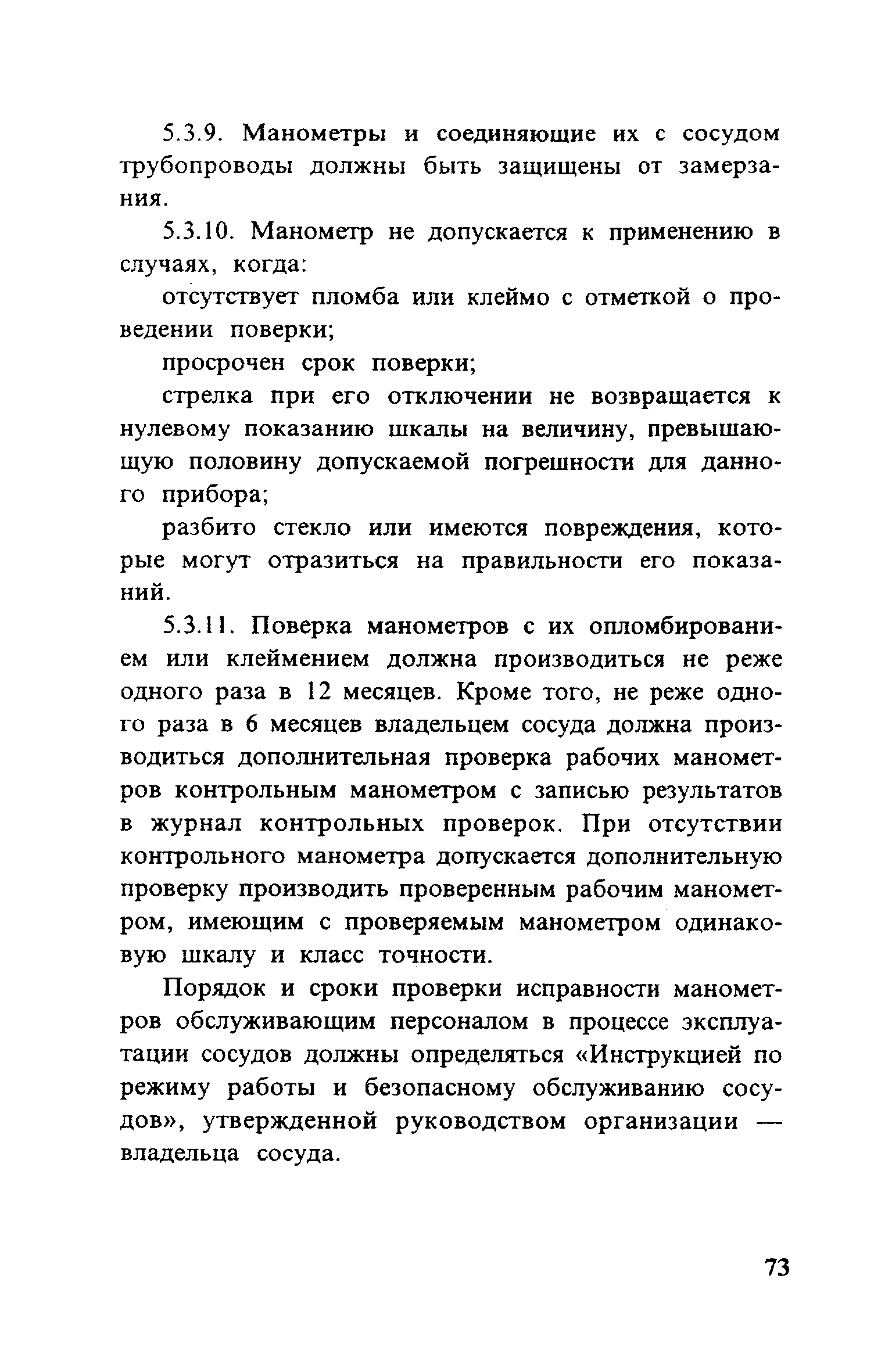 ПБ 10-115-96