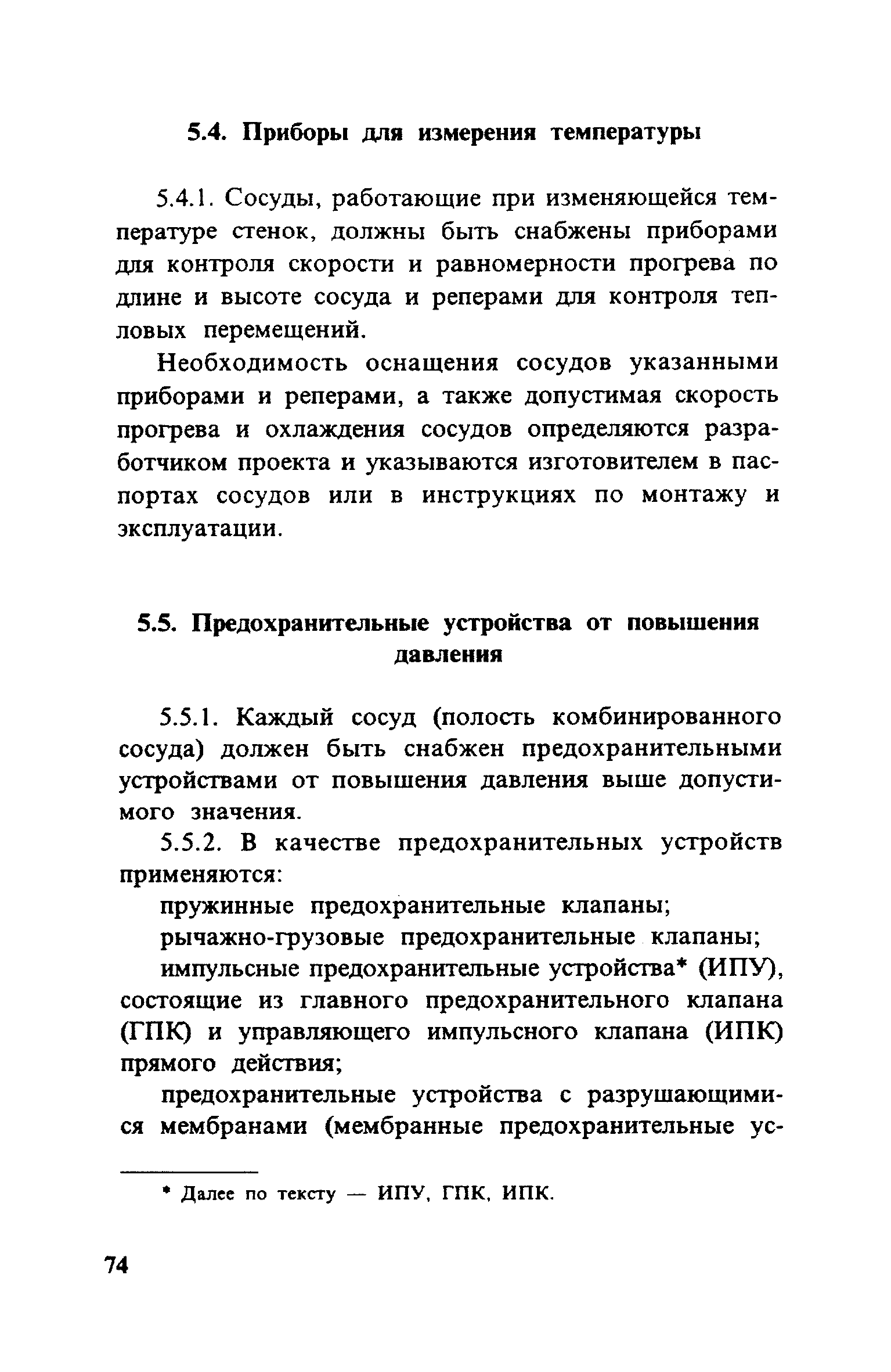 ПБ 10-115-96