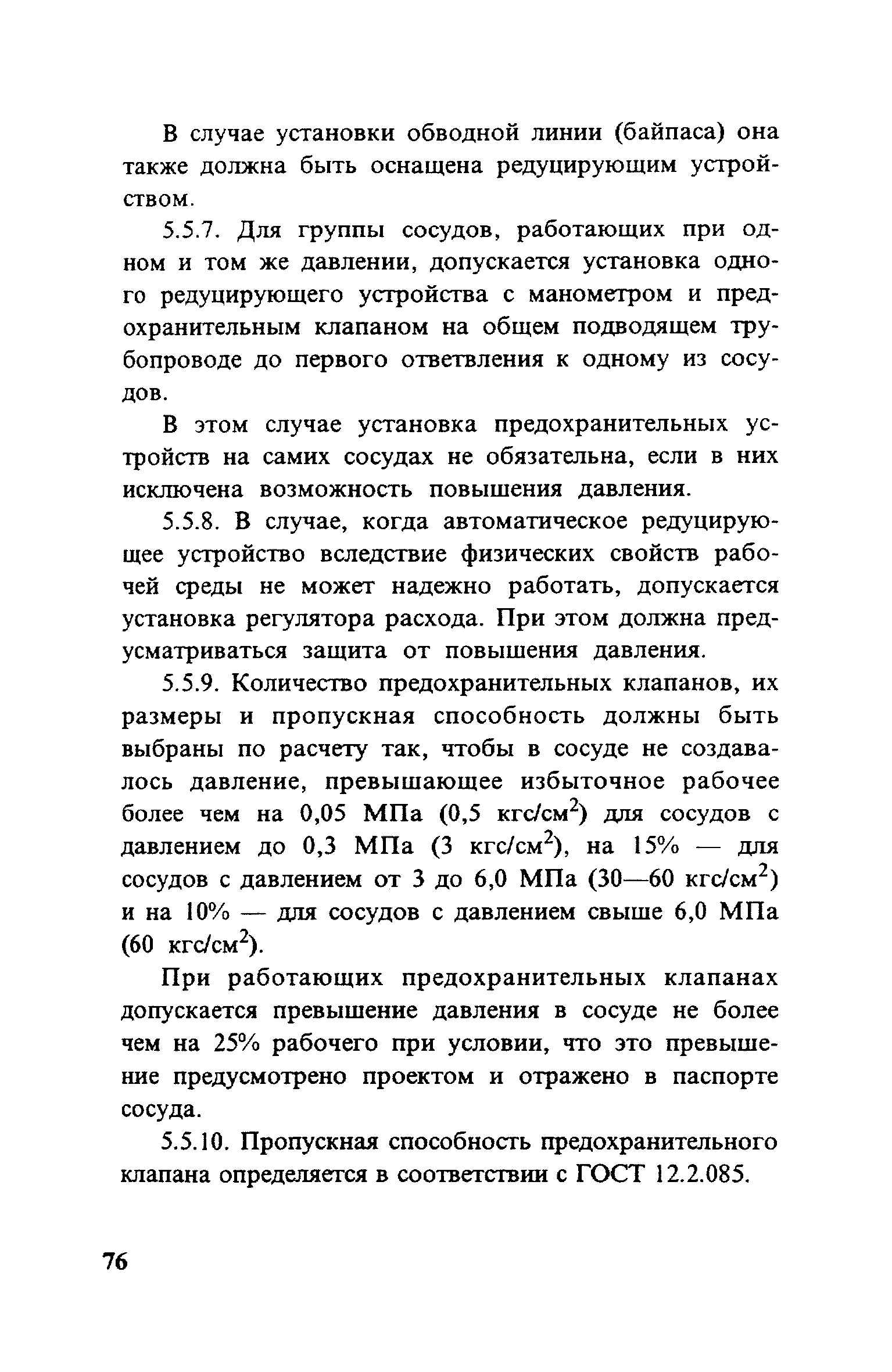 ПБ 10-115-96