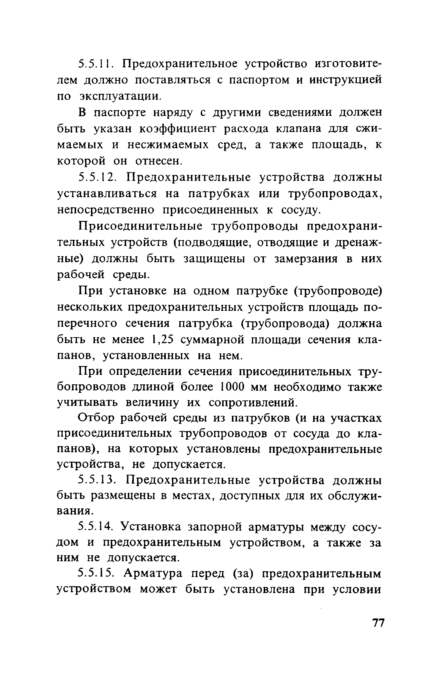 ПБ 10-115-96