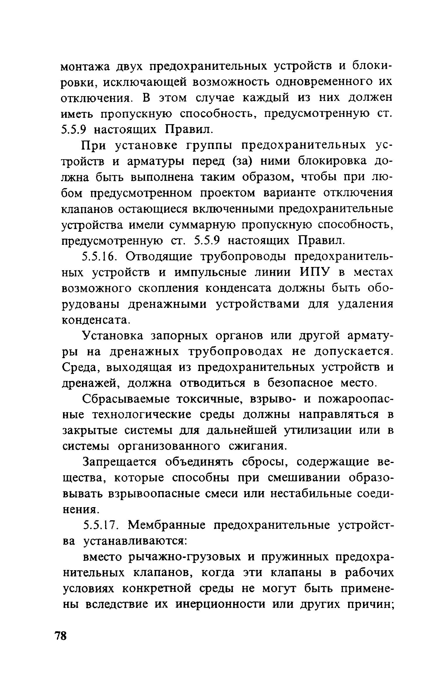 ПБ 10-115-96