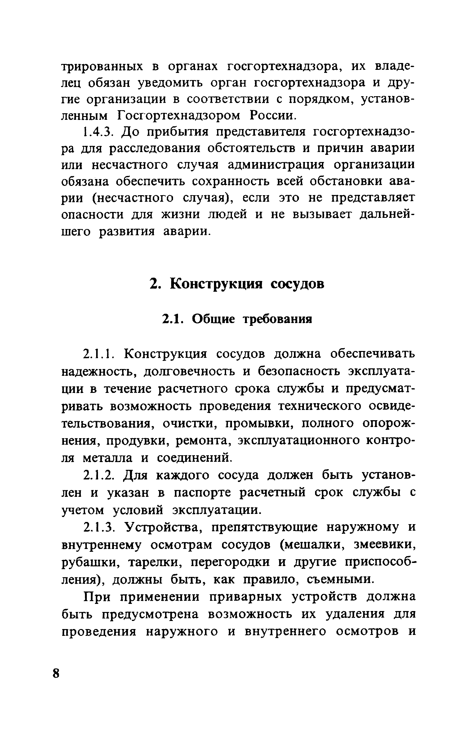 ПБ 10-115-96