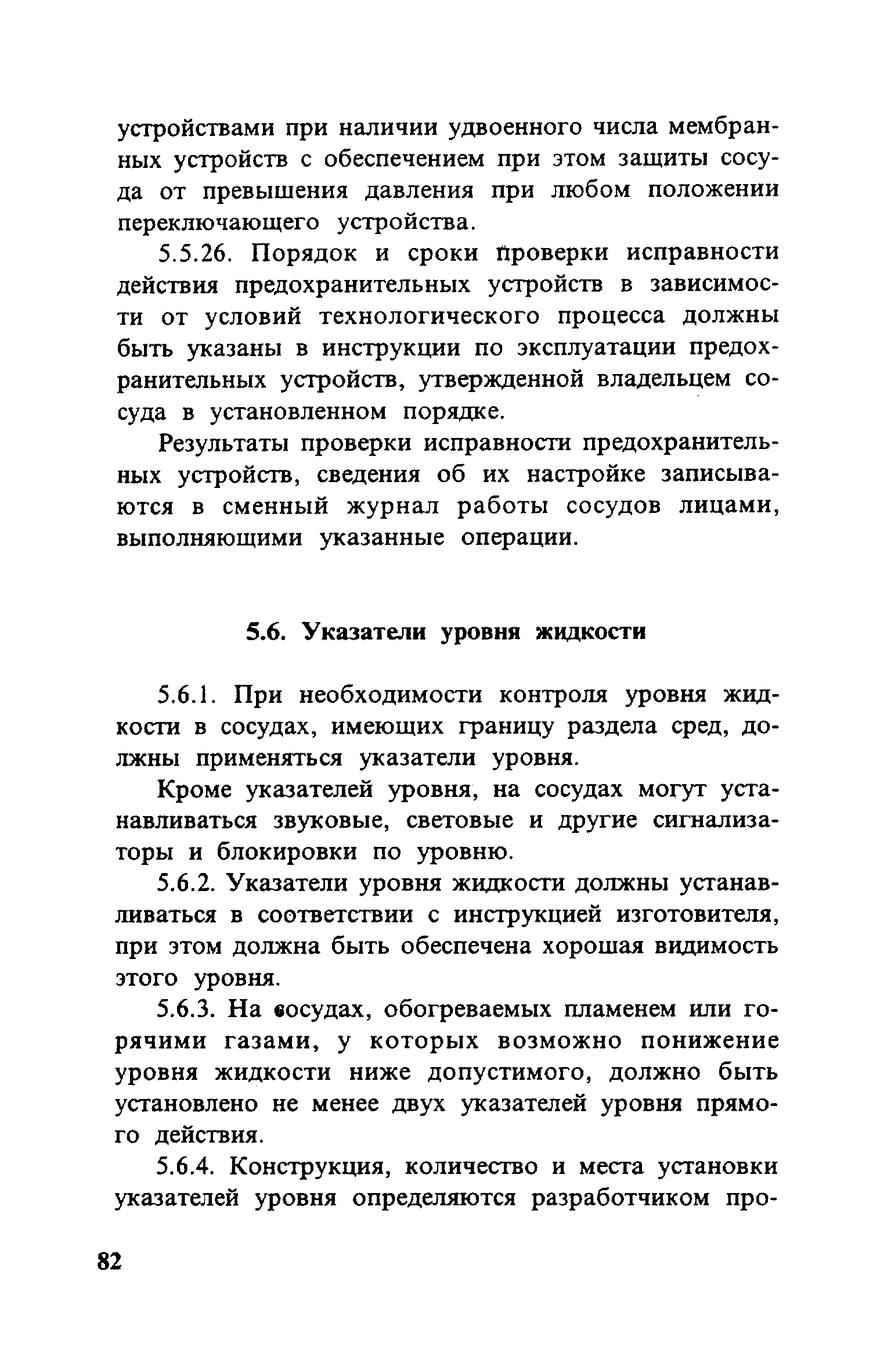 ПБ 10-115-96