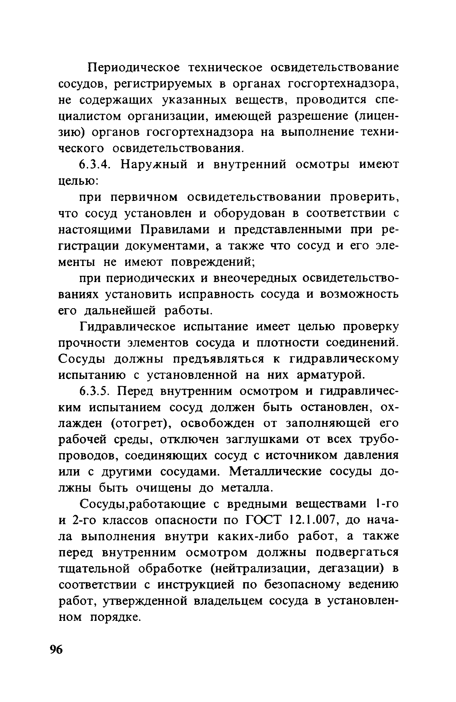 ПБ 10-115-96