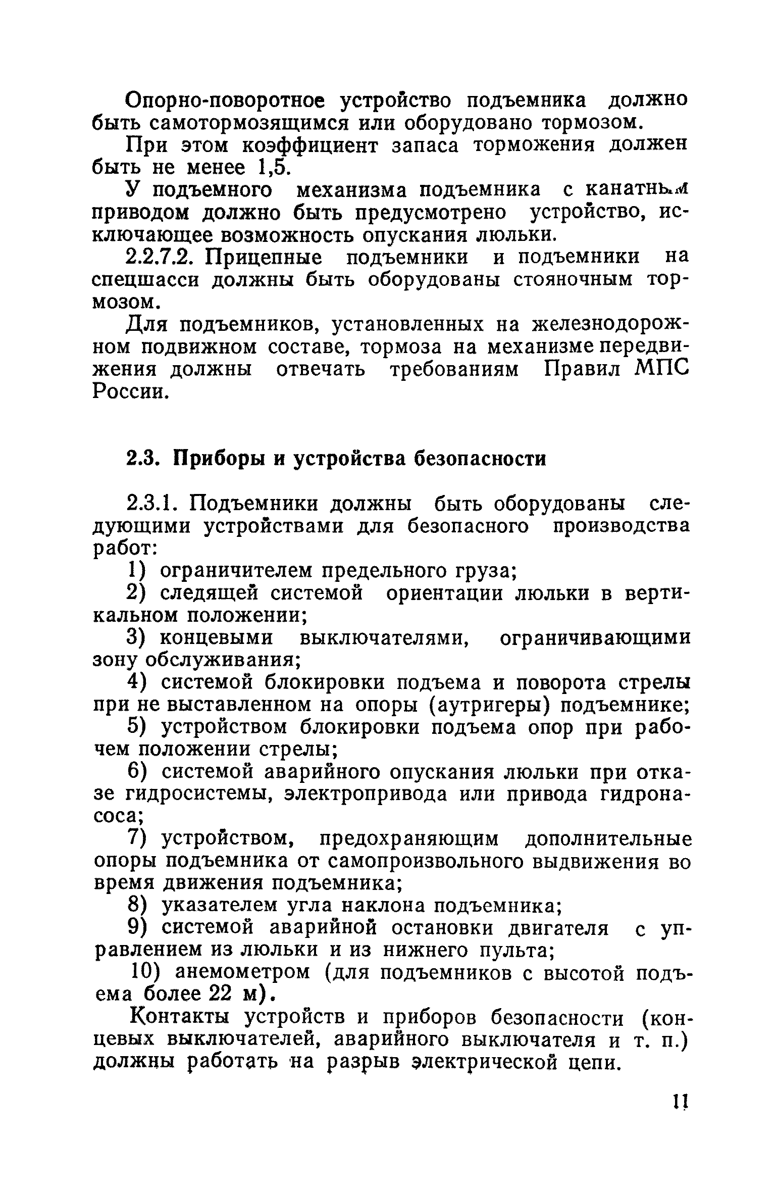 ПБ 10-11-92