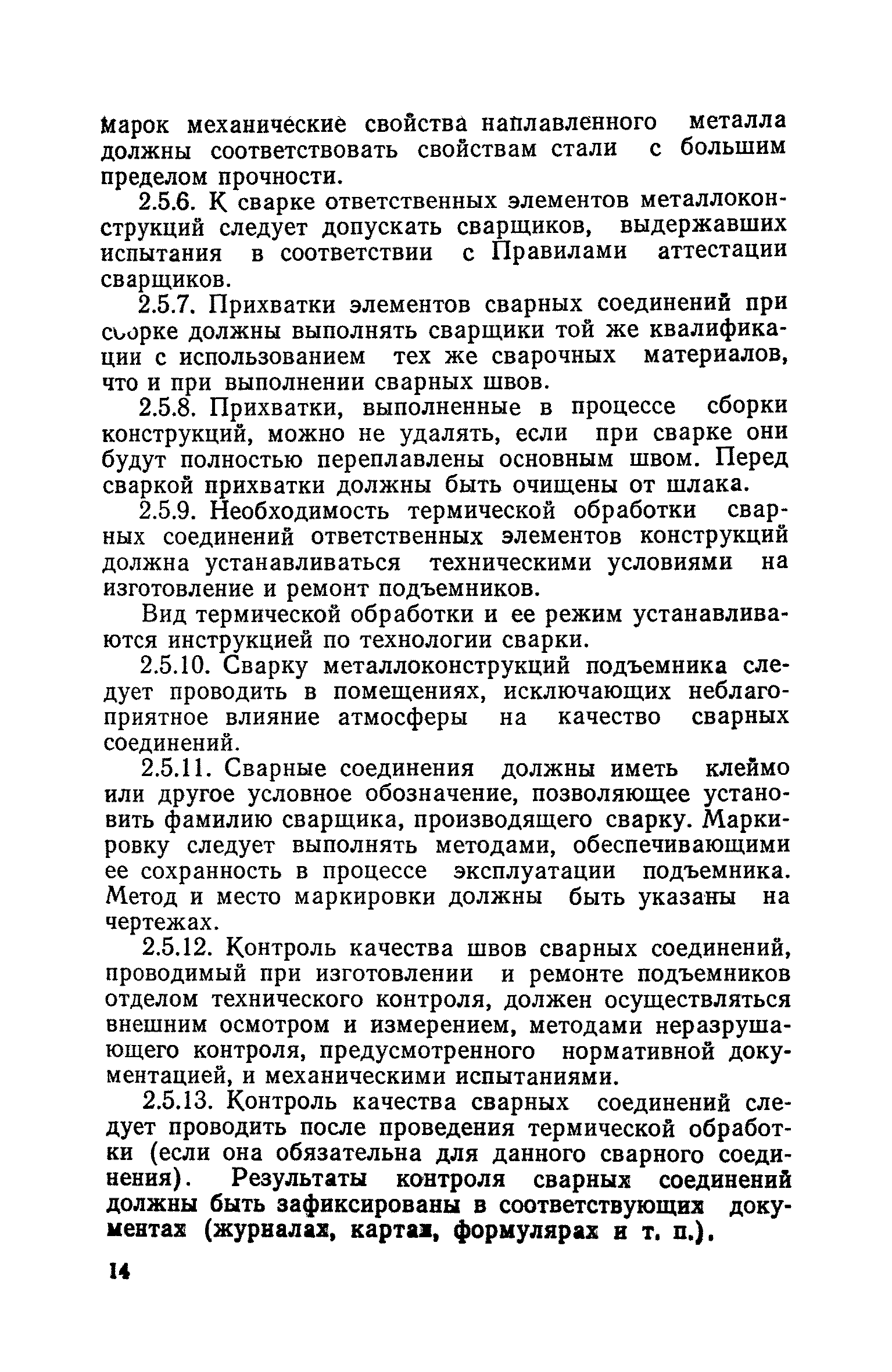 ПБ 10-11-92