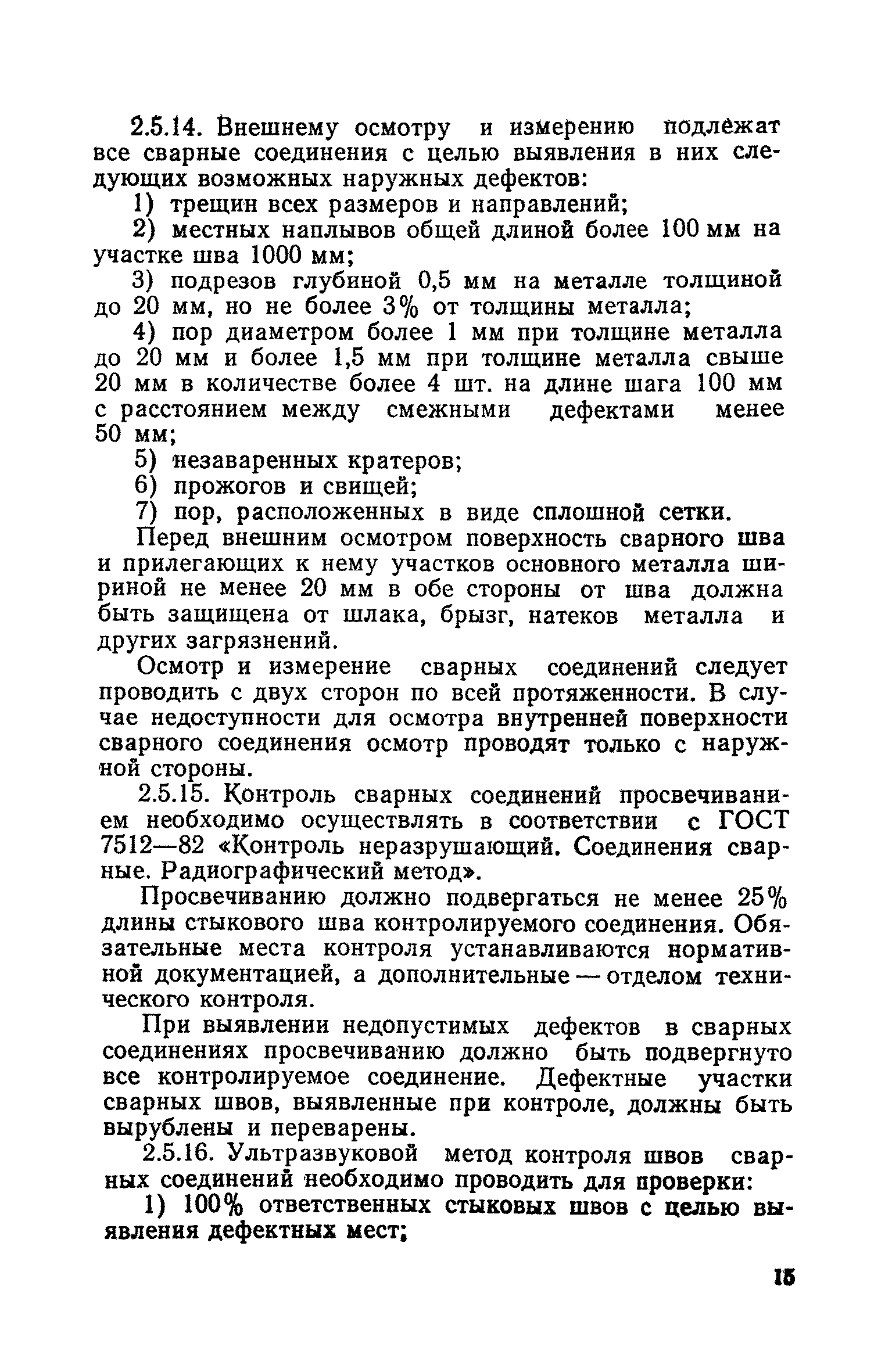 ПБ 10-11-92