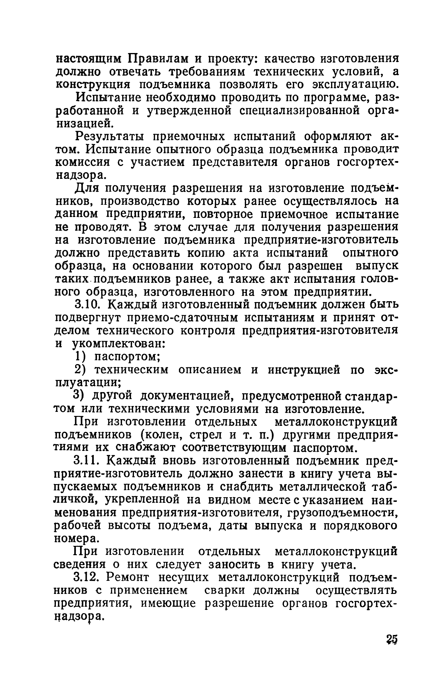 ПБ 10-11-92