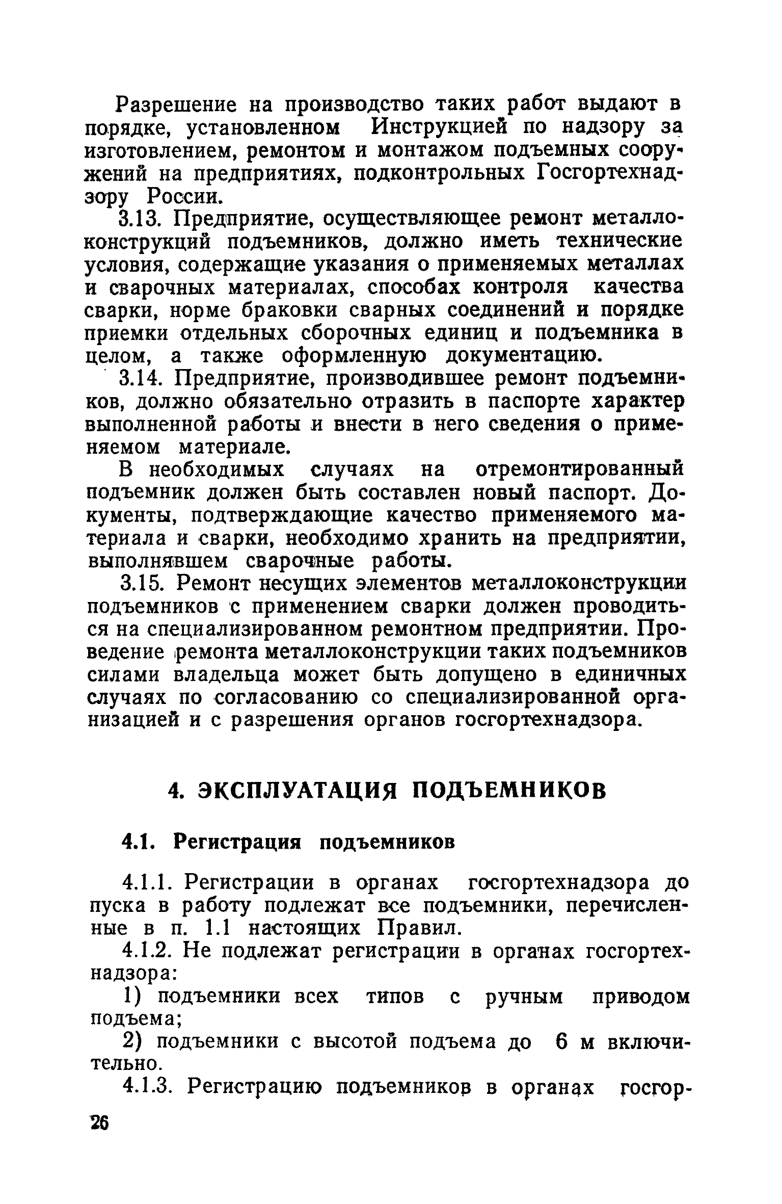 ПБ 10-11-92