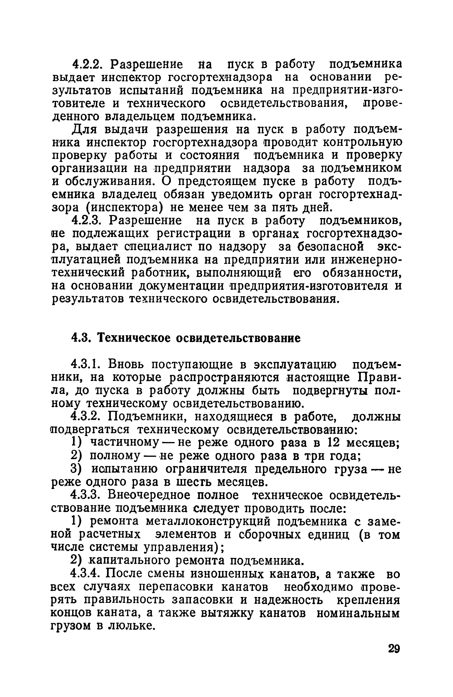 ПБ 10-11-92