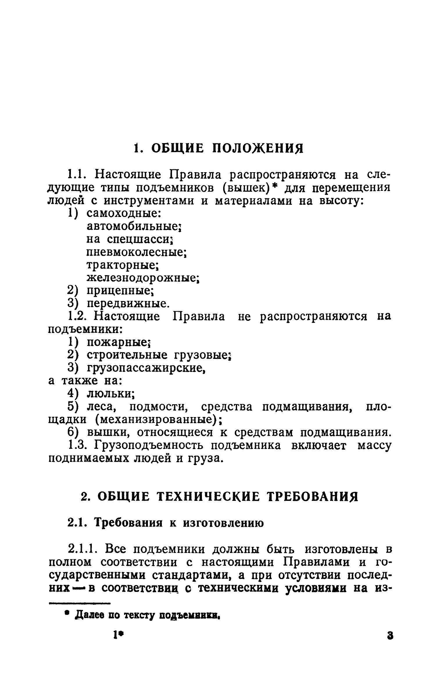 ПБ 10-11-92