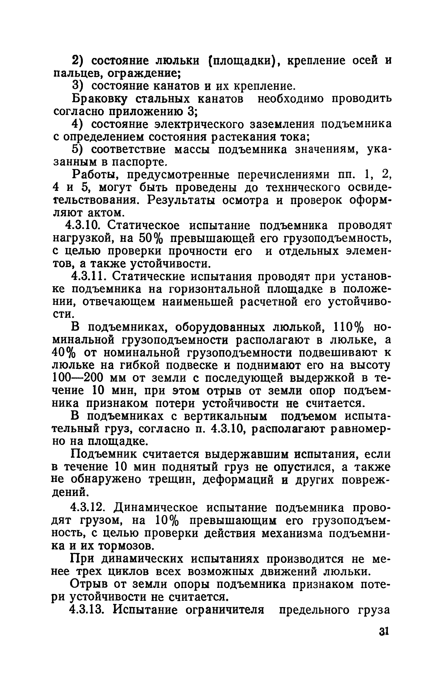 ПБ 10-11-92