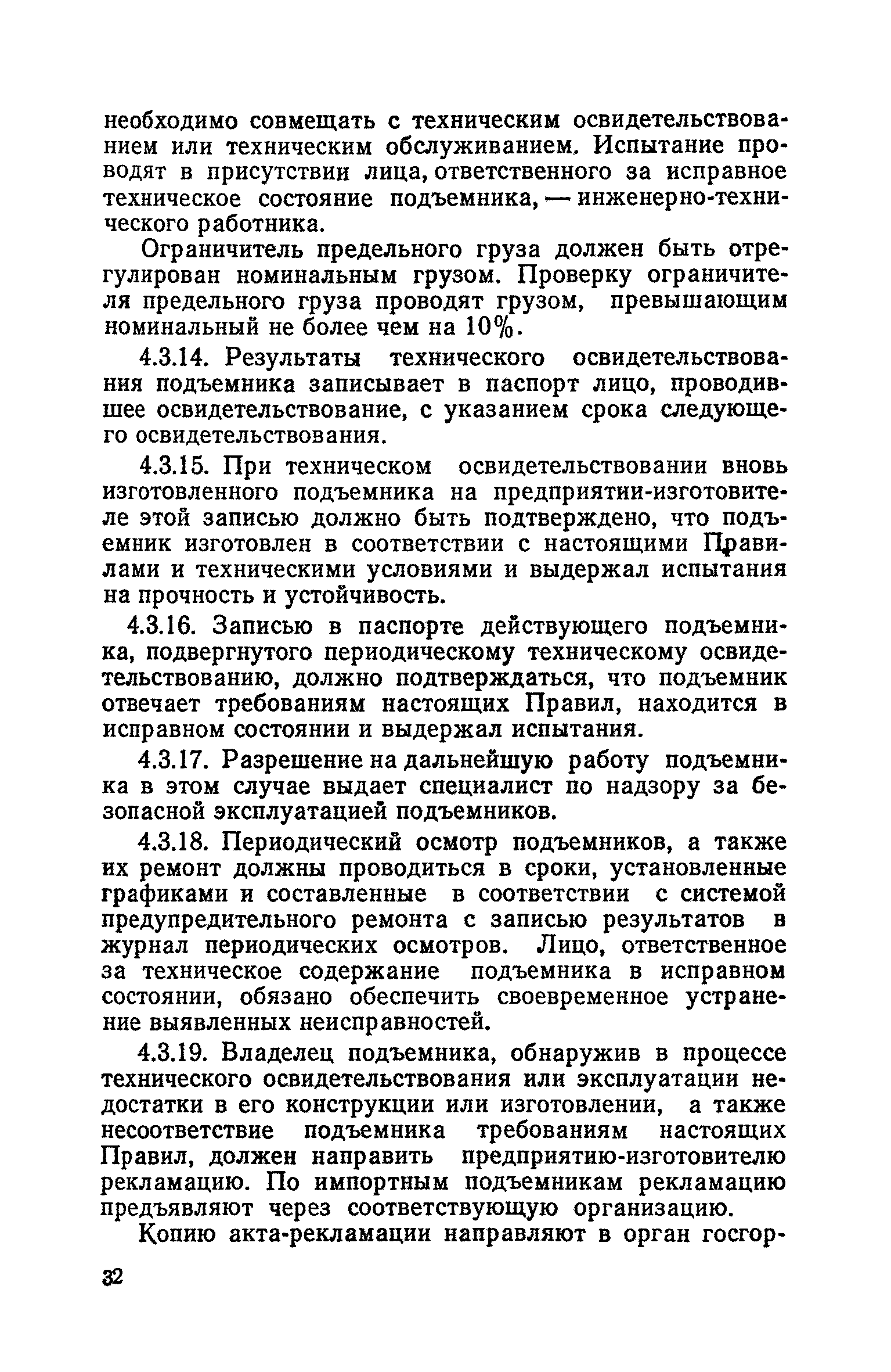 ПБ 10-11-92