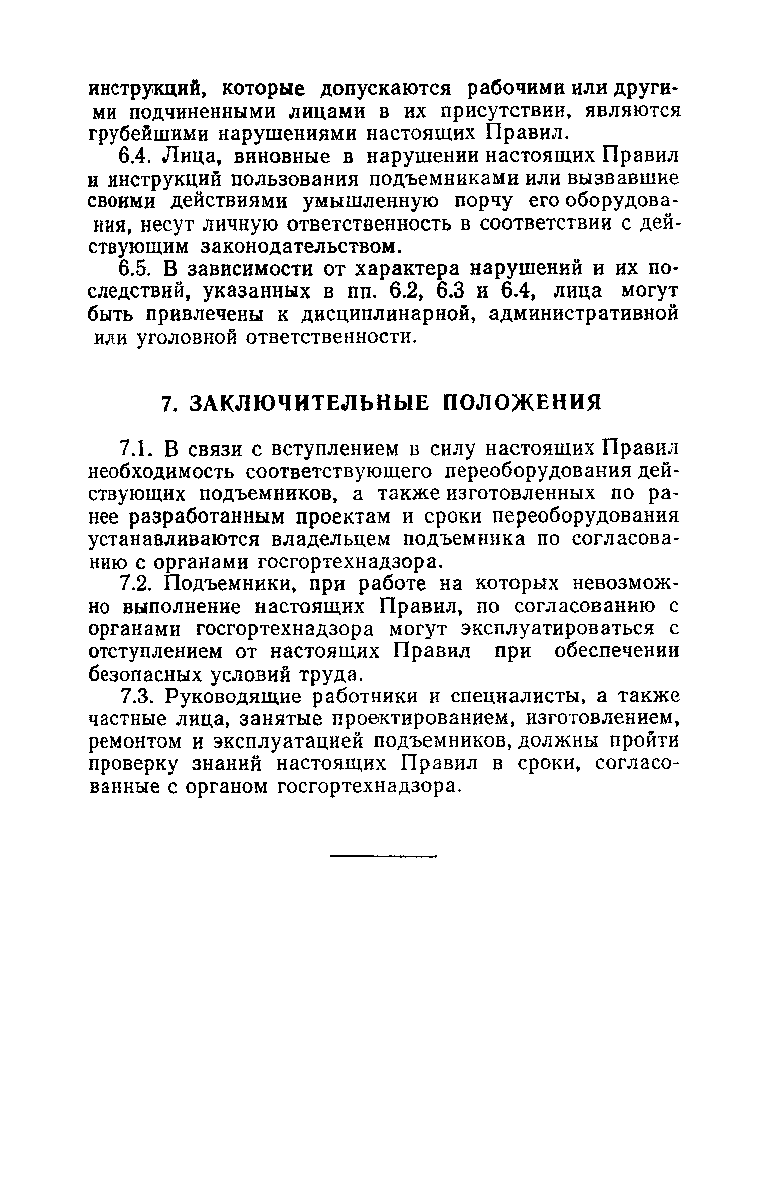 ПБ 10-11-92