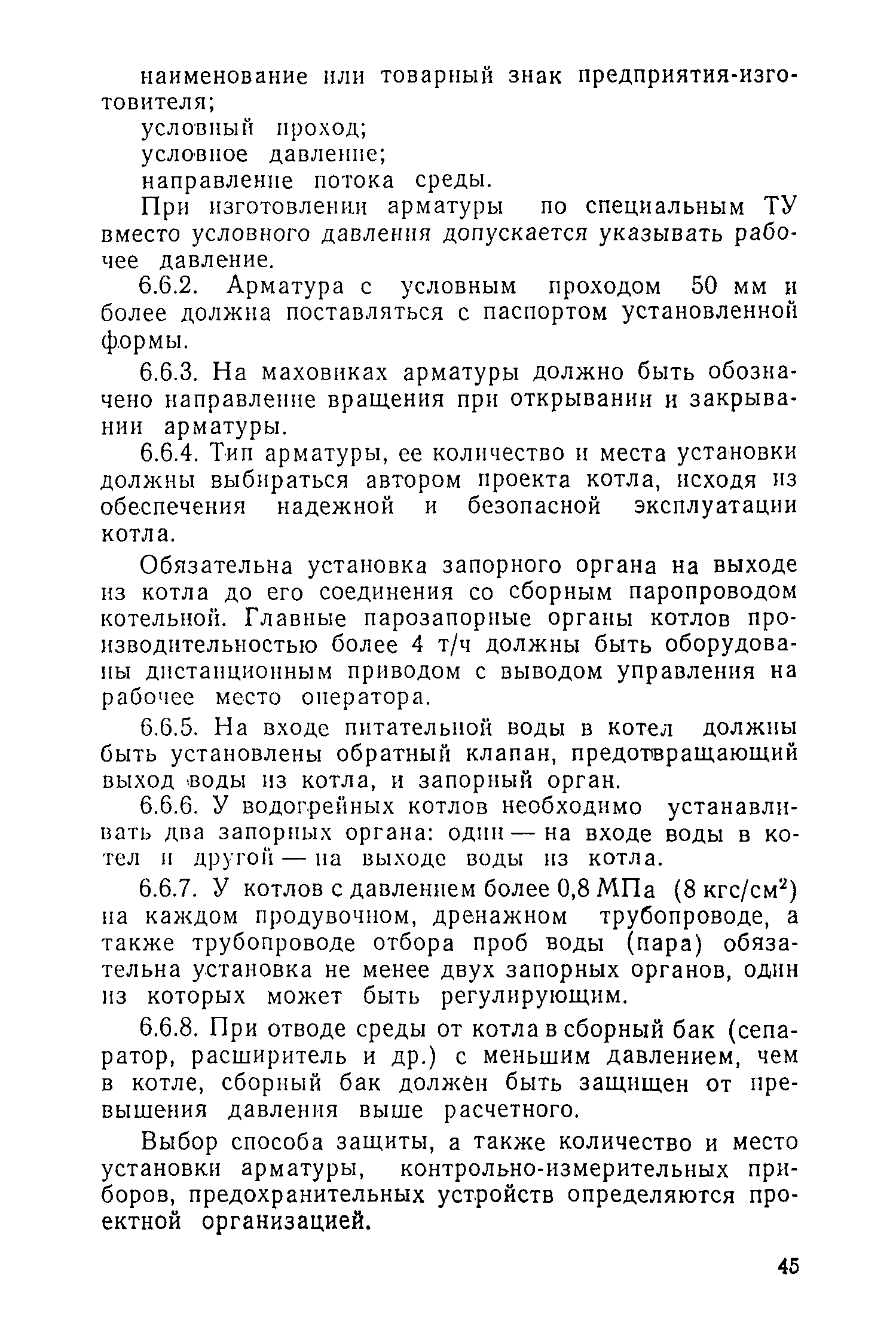 ПБ 10-05-92