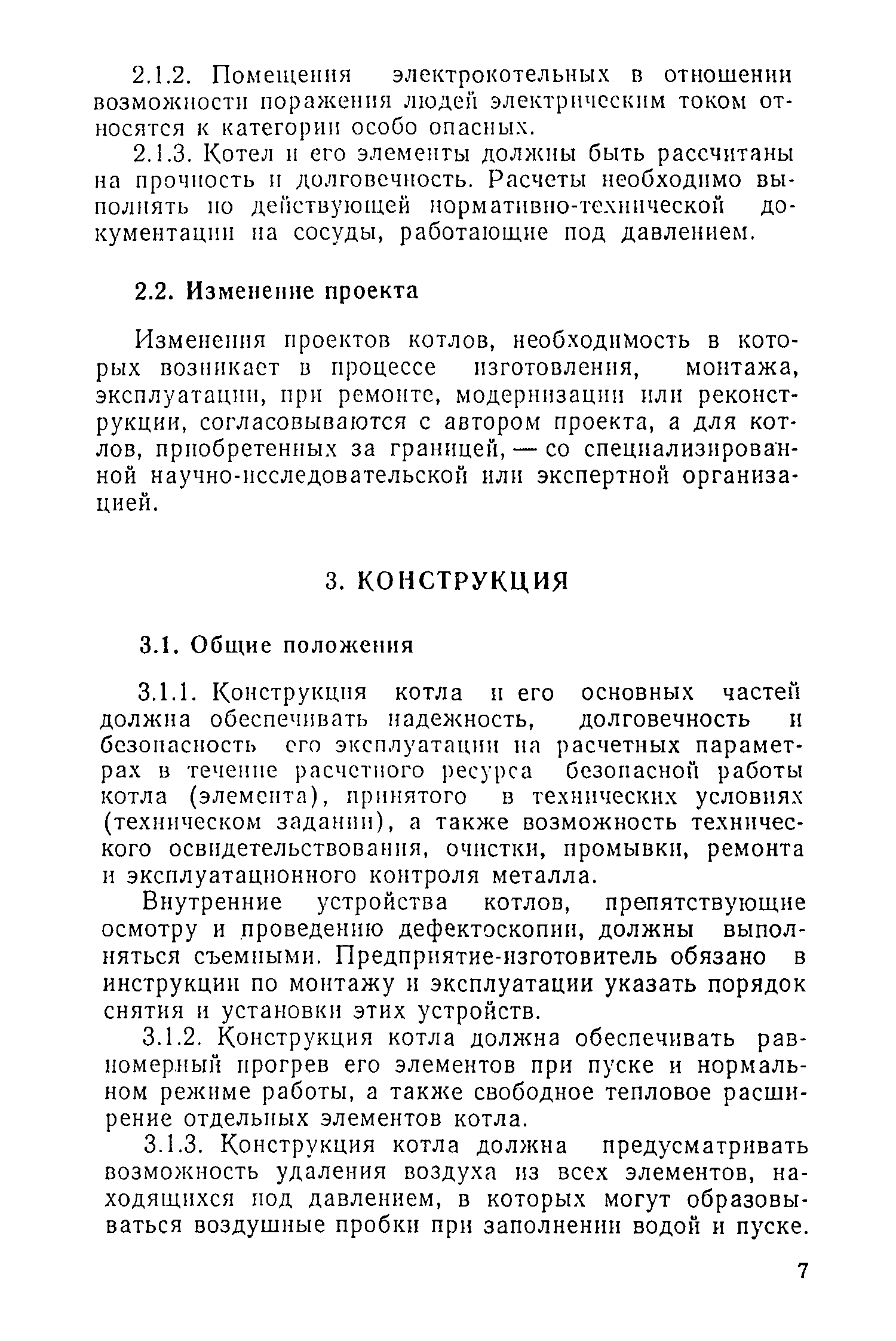 ПБ 10-05-92