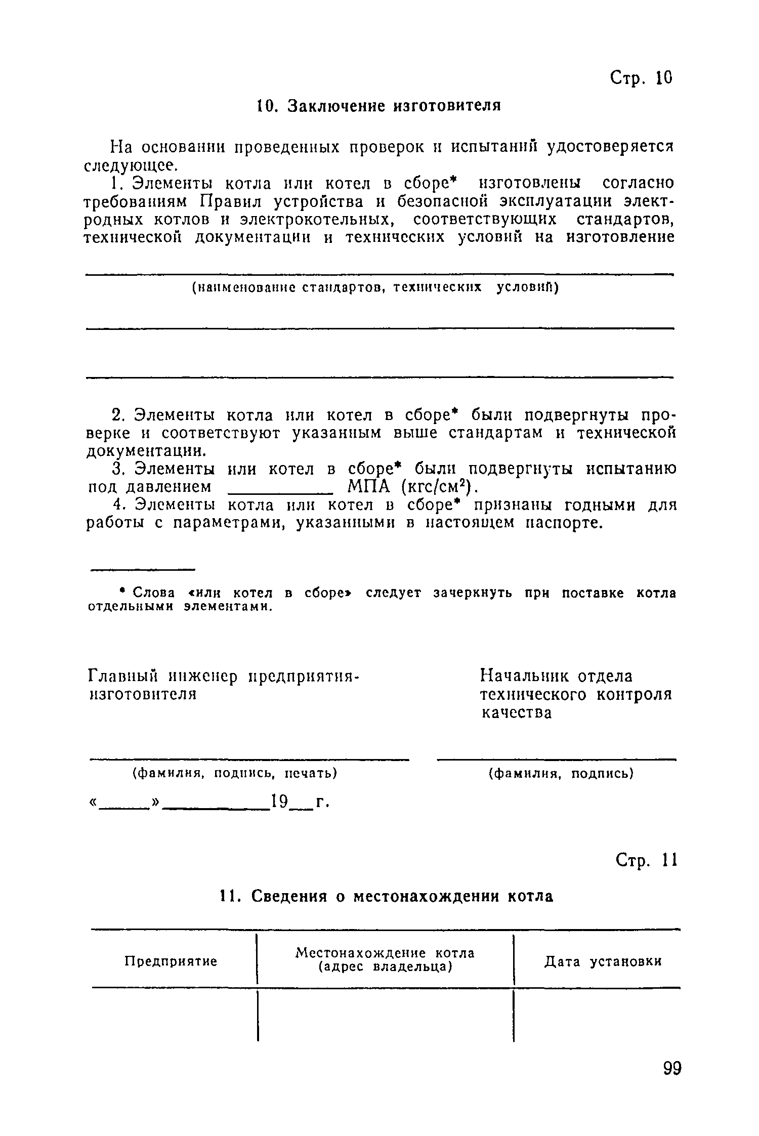 ПБ 10-05-92