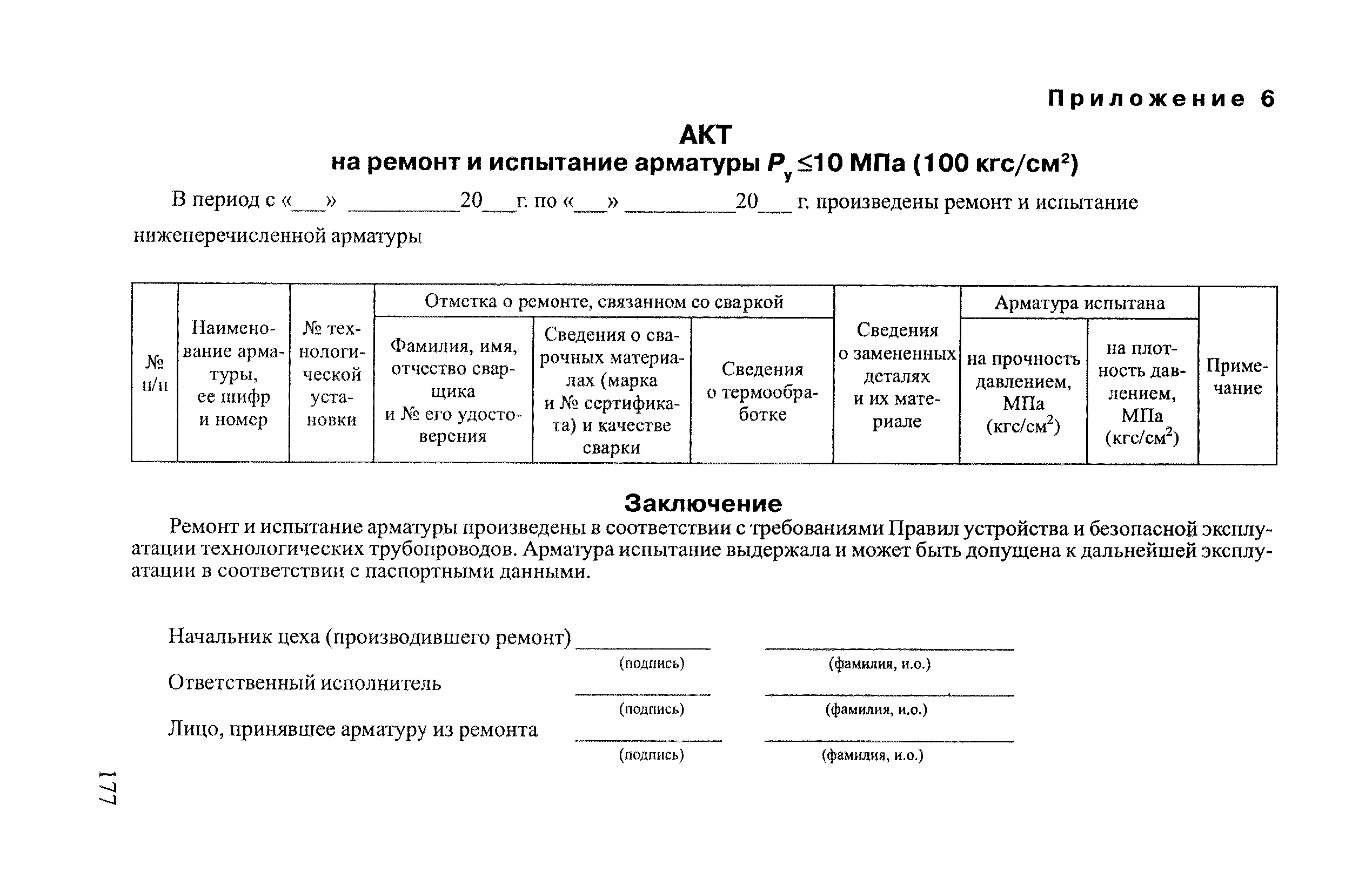 ПБ 03-108-96