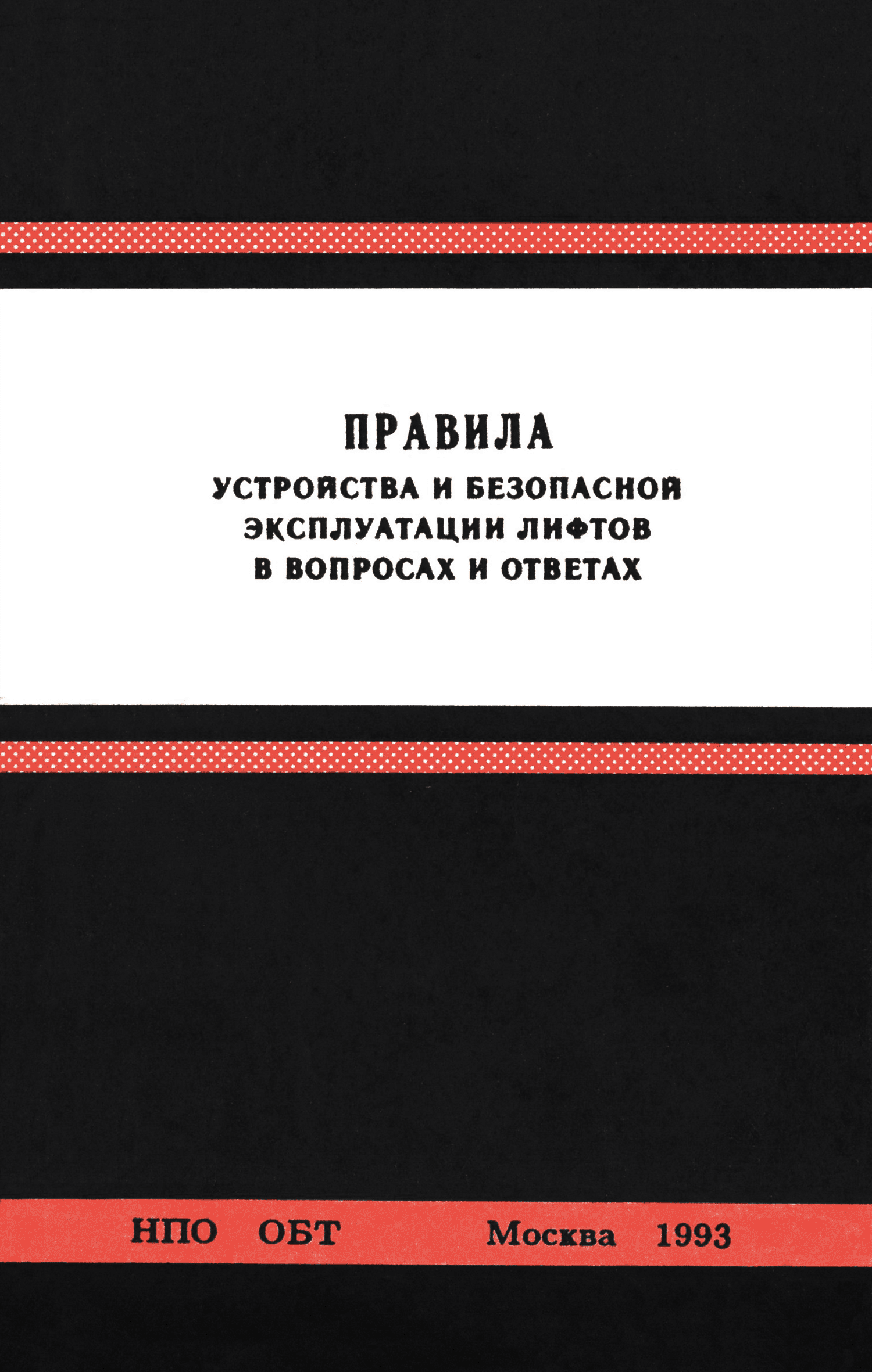 ПБ 10-06-92