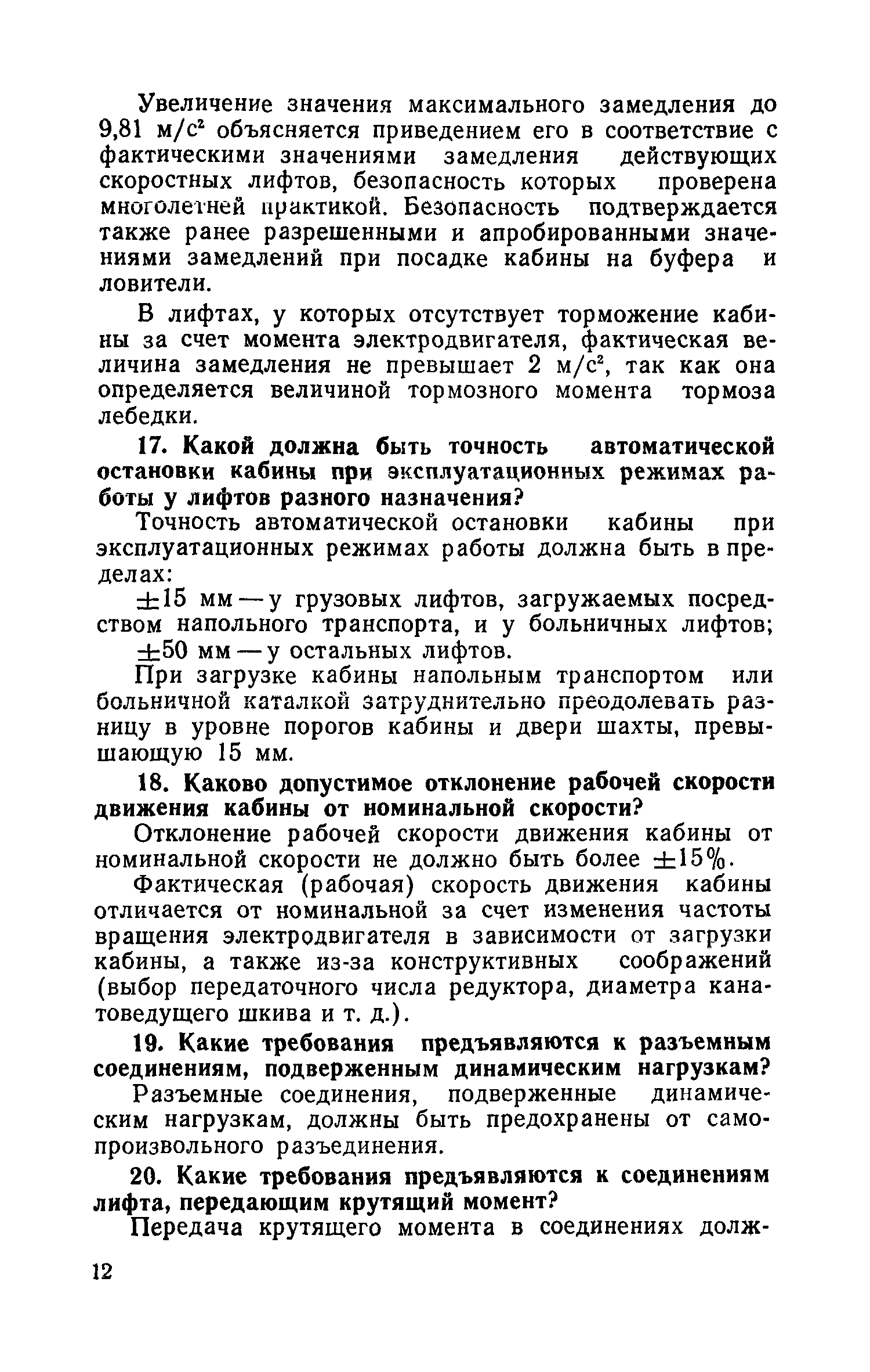 ПБ 10-06-92