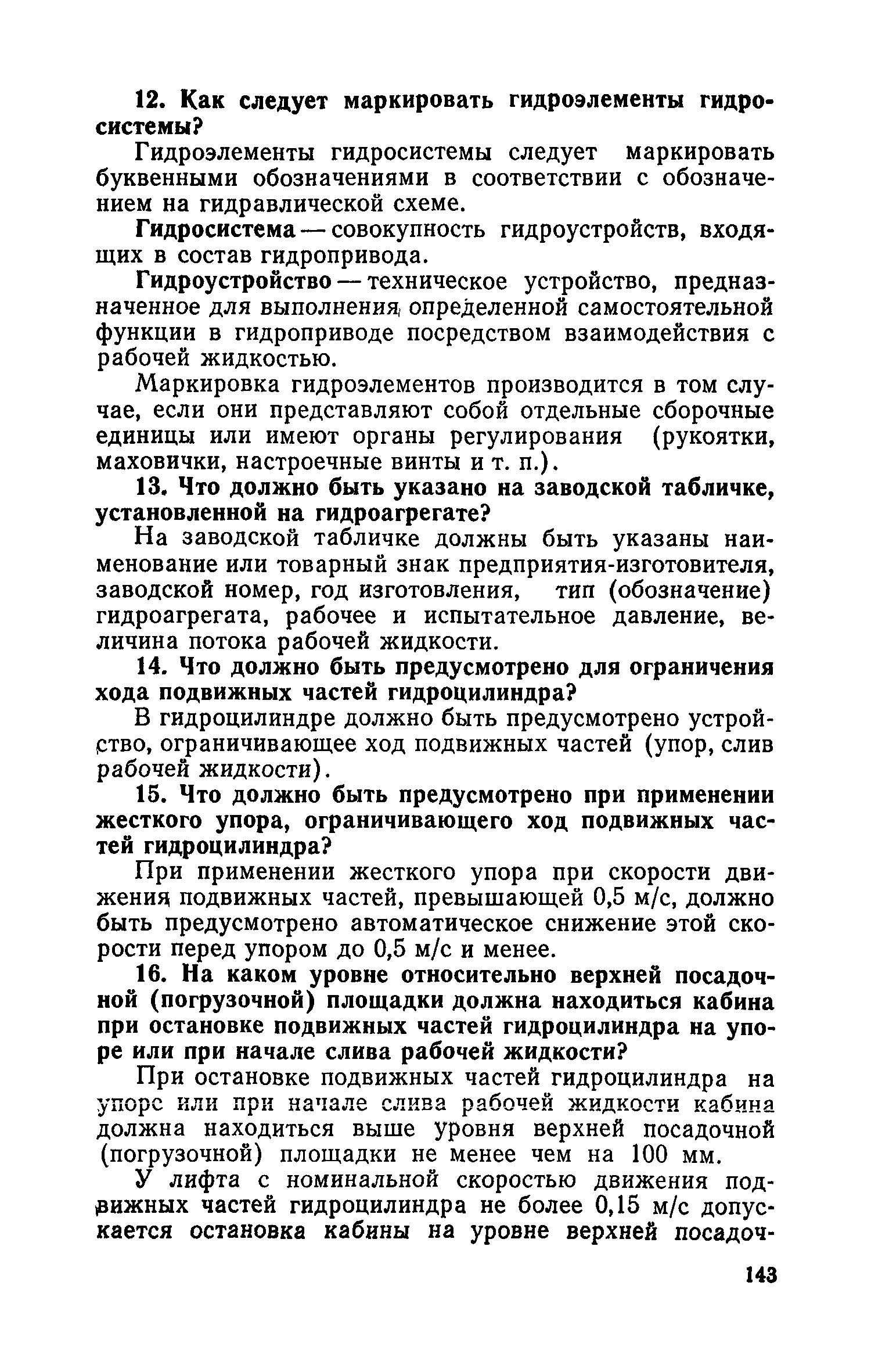 ПБ 10-06-92