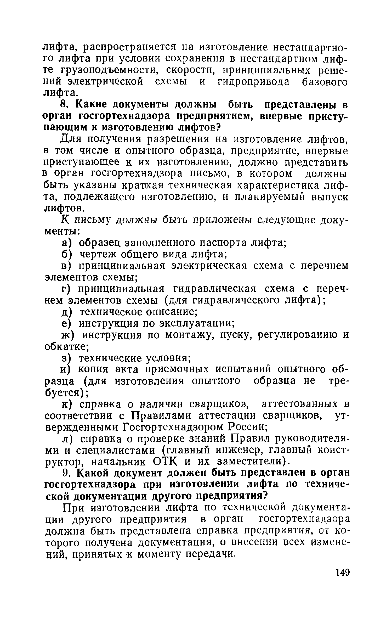 ПБ 10-06-92