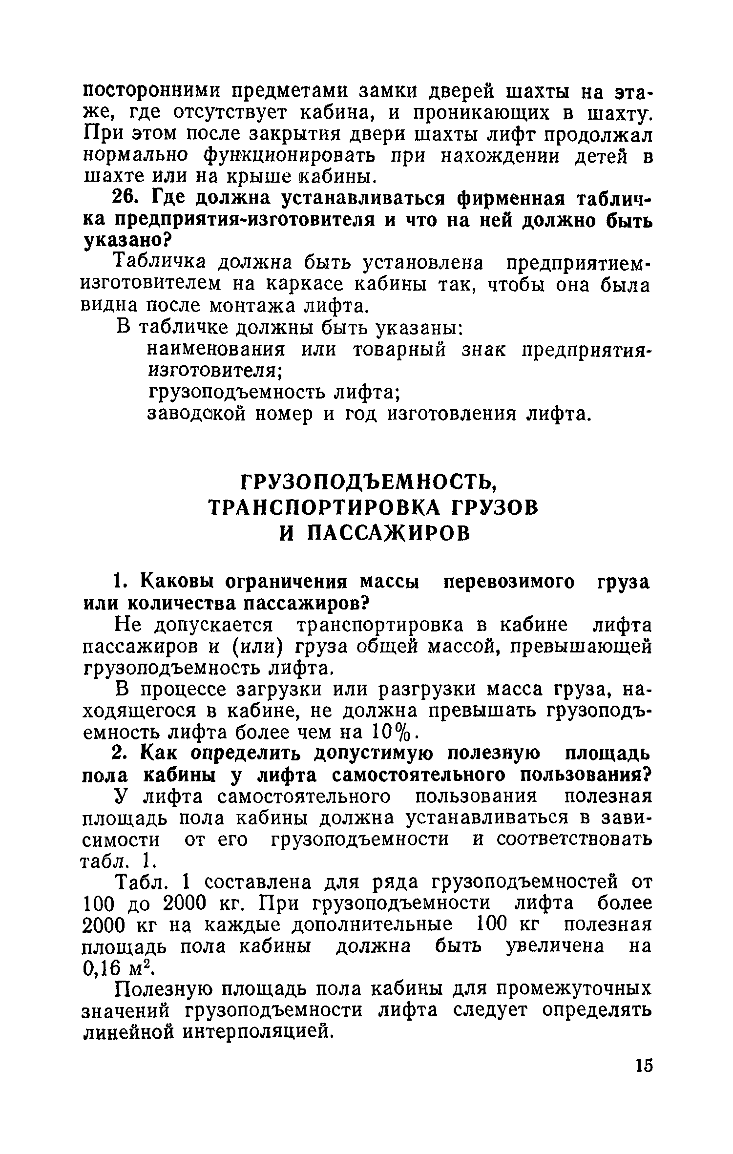 ПБ 10-06-92