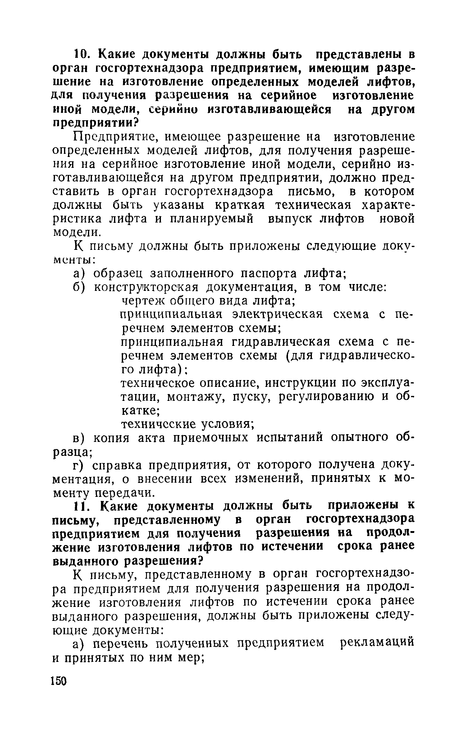 ПБ 10-06-92