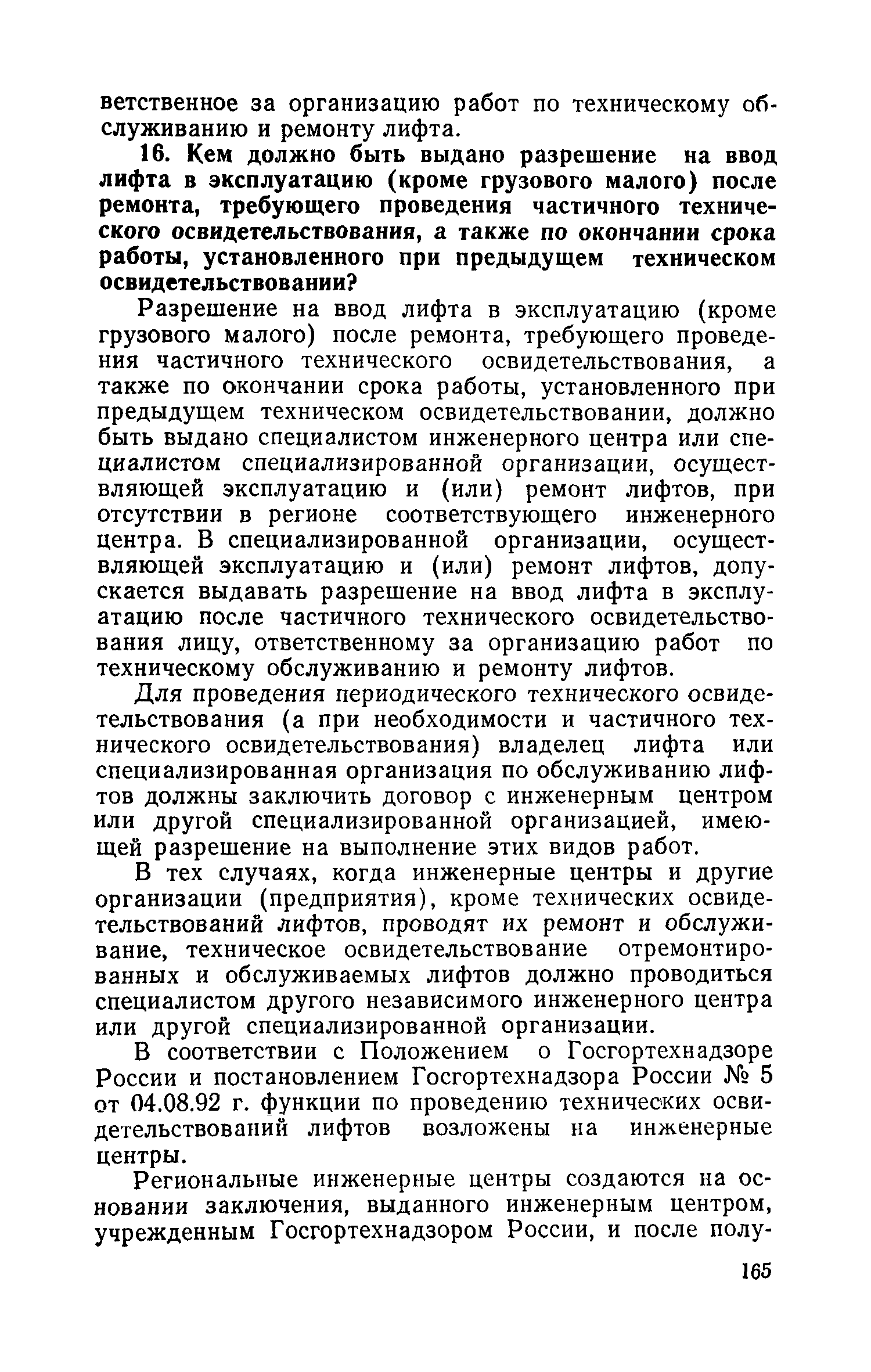 ПБ 10-06-92