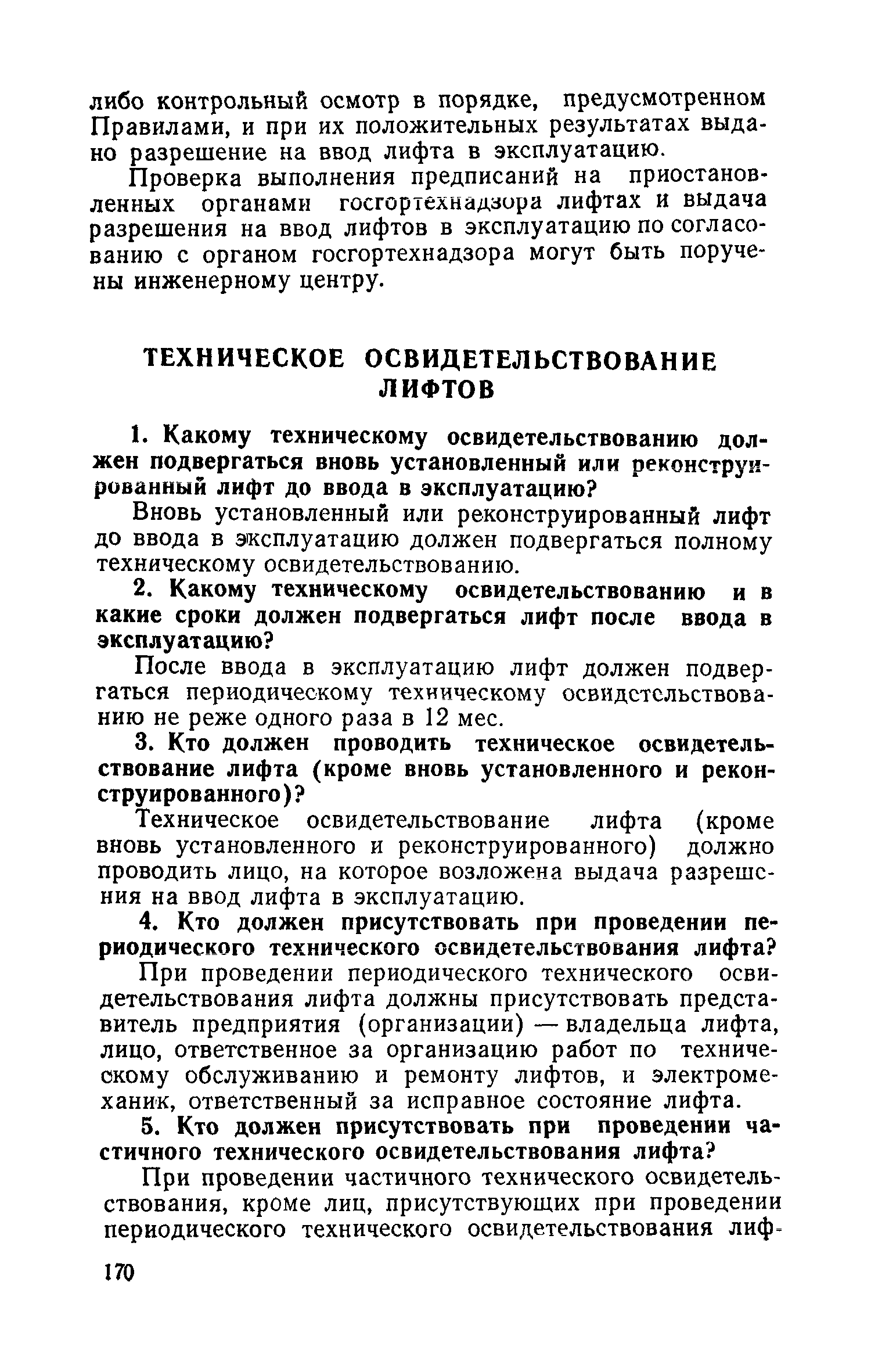 ПБ 10-06-92