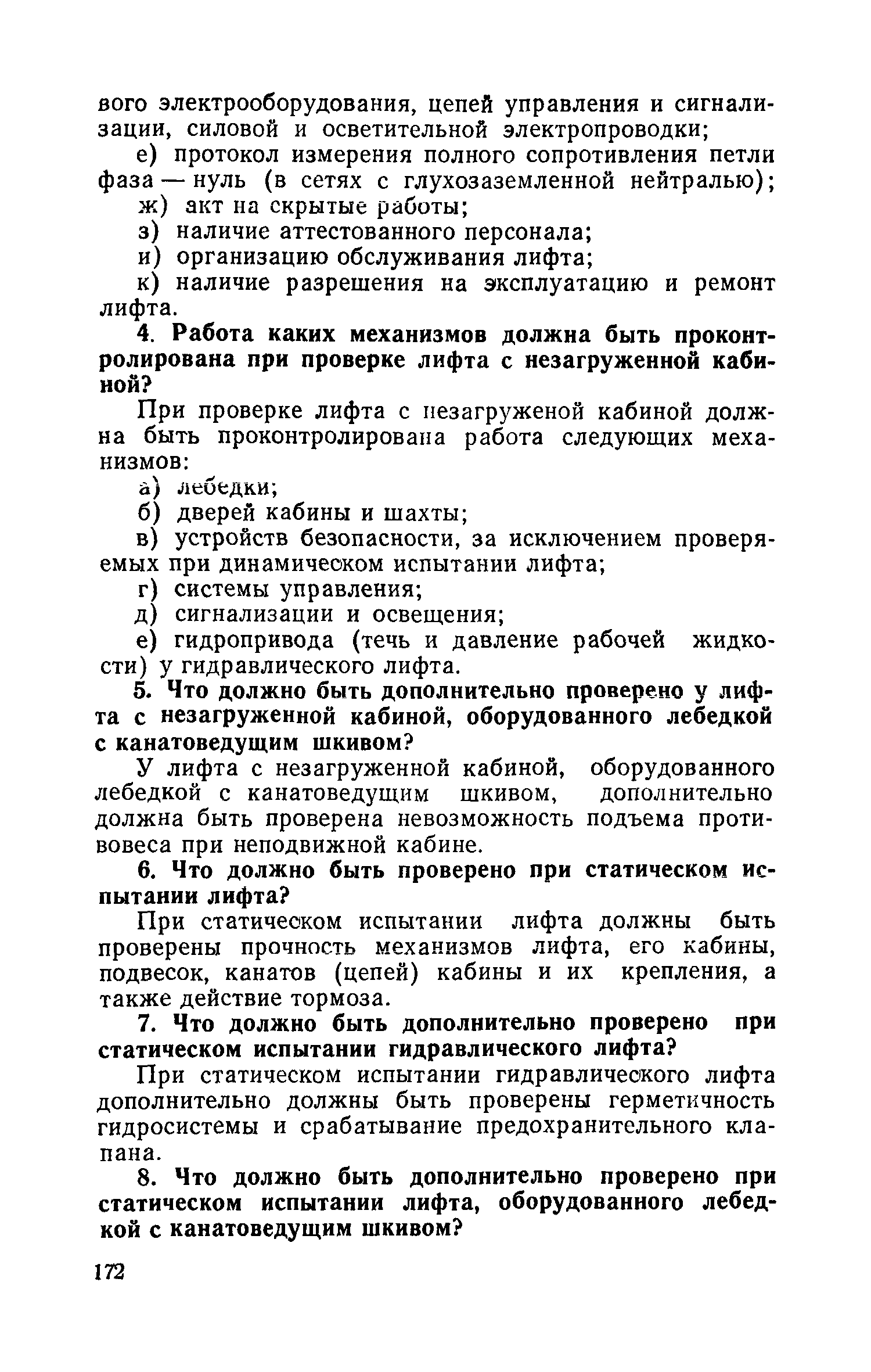 ПБ 10-06-92