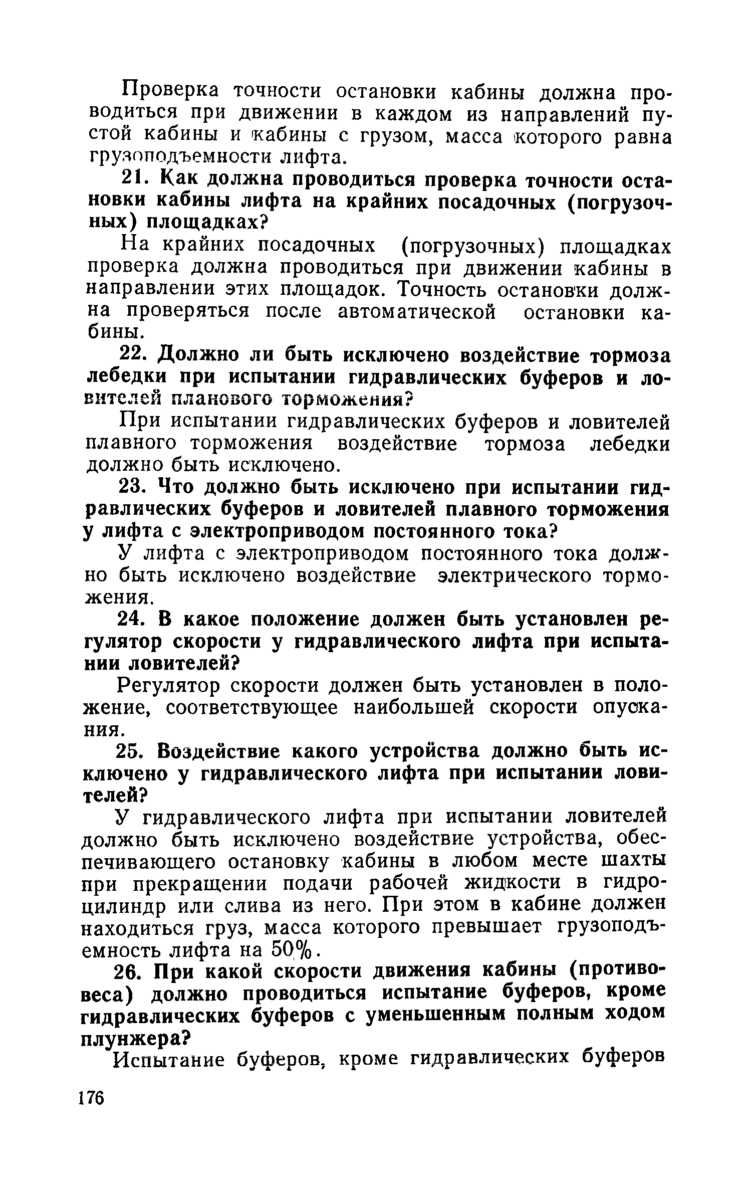 ПБ 10-06-92