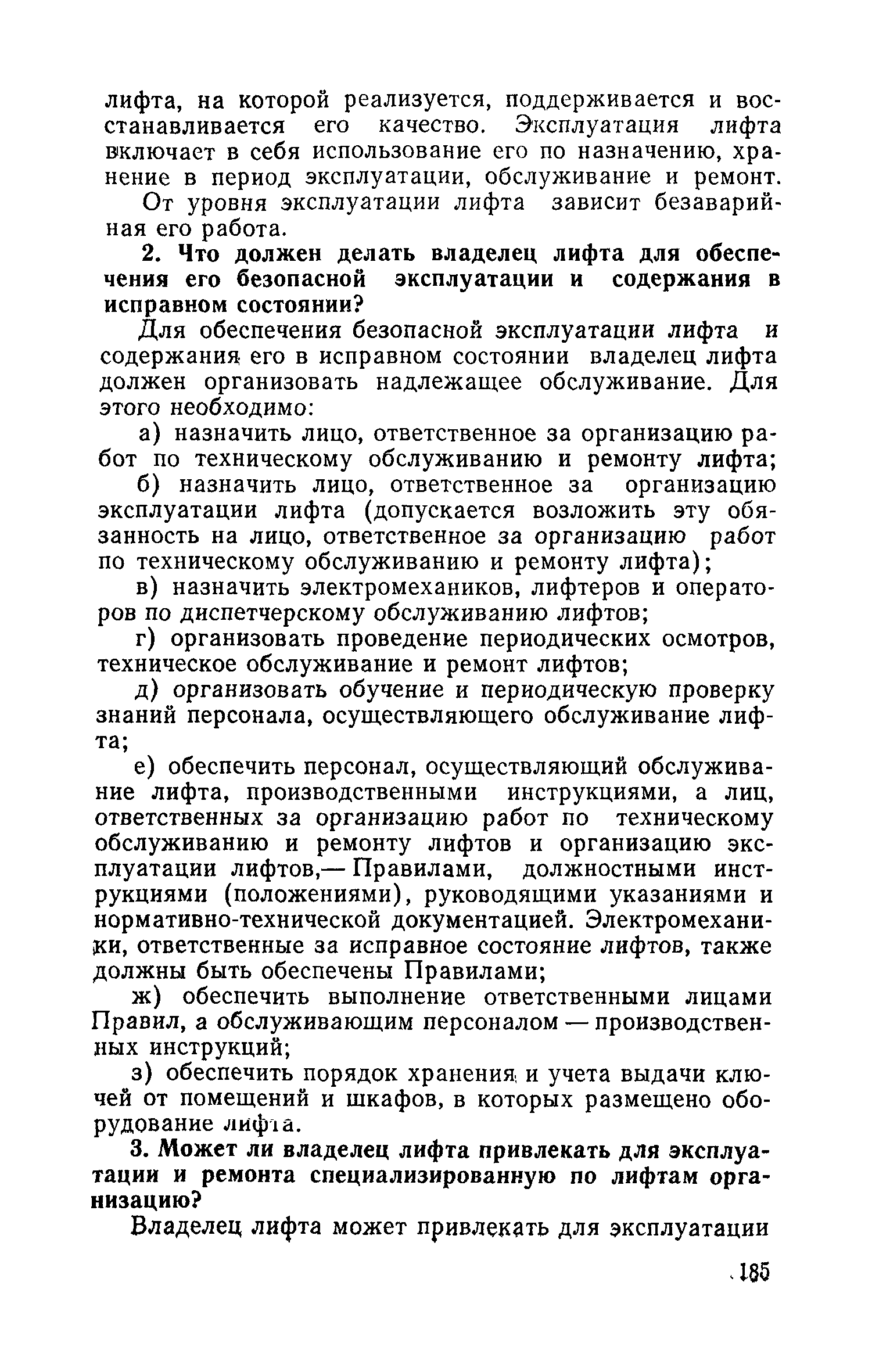 ПБ 10-06-92