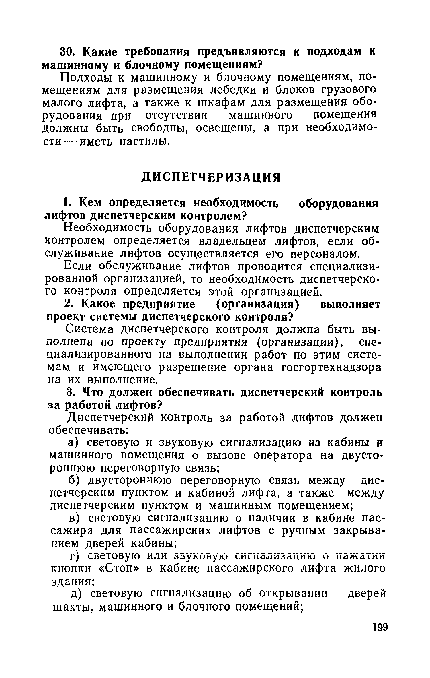 ПБ 10-06-92