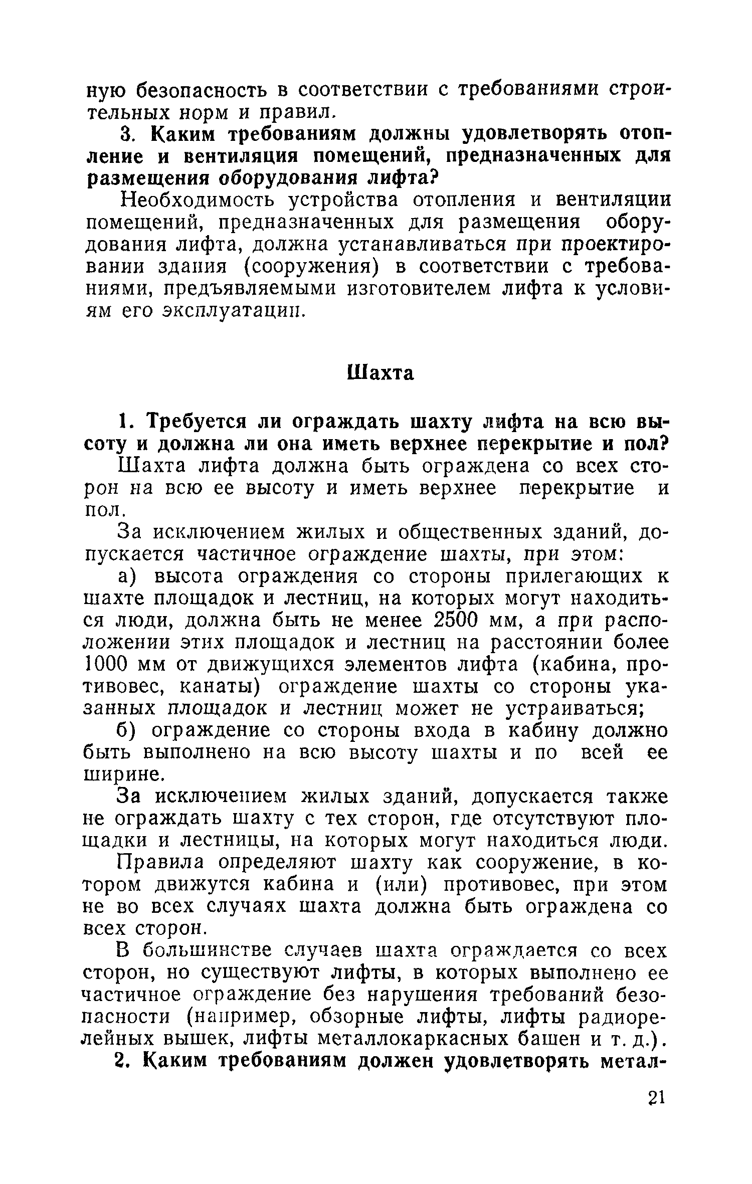 ПБ 10-06-92