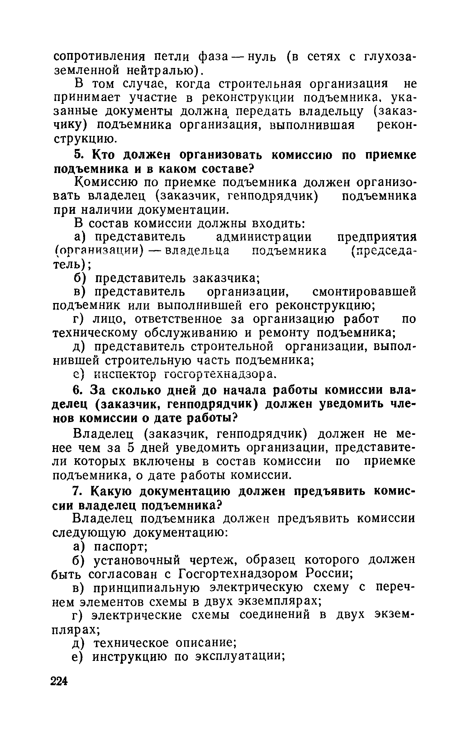 ПБ 10-06-92