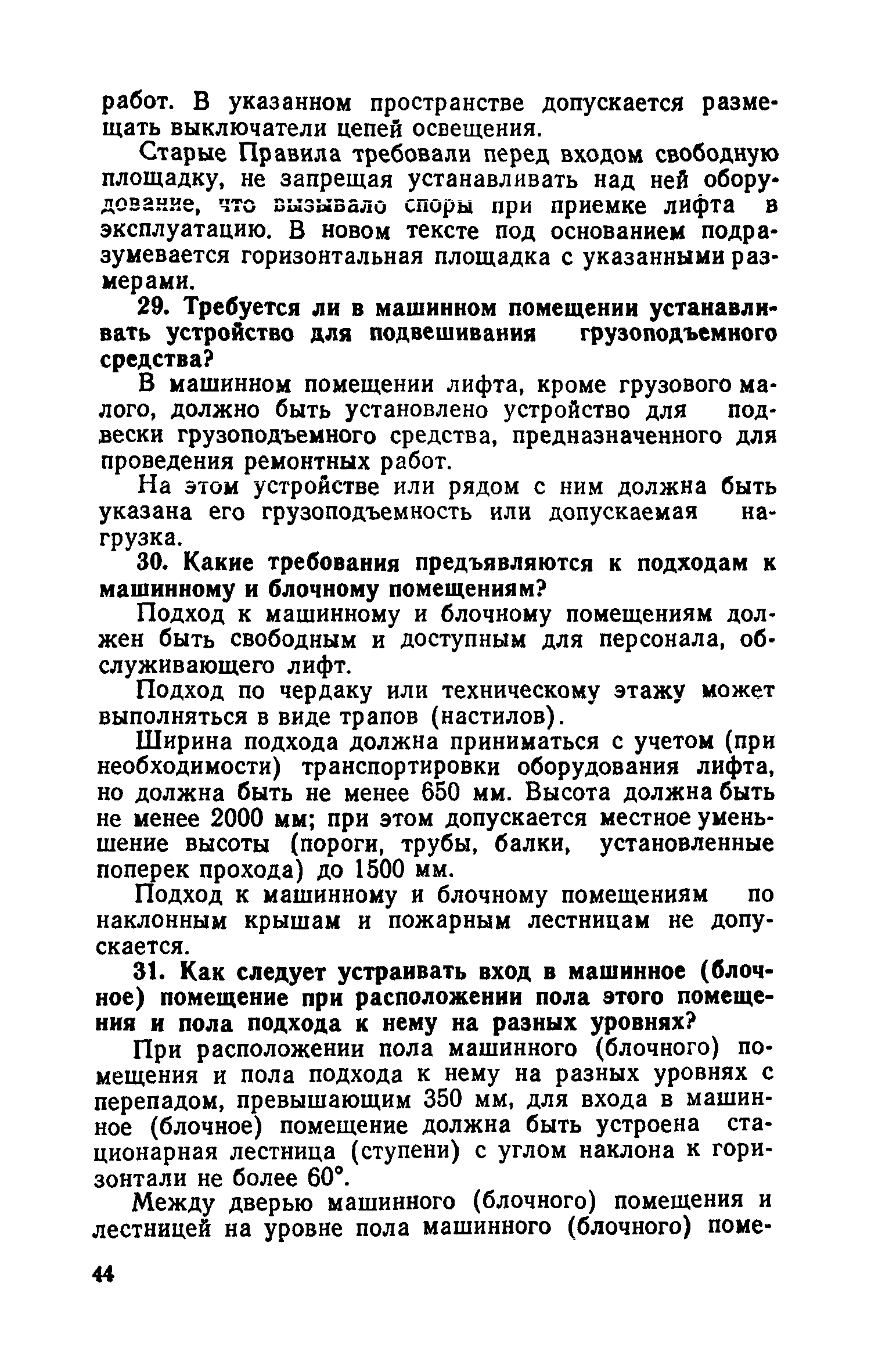 ПБ 10-06-92