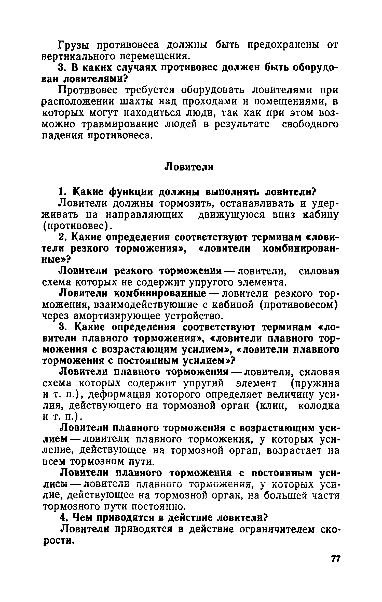 ПБ 10-06-92